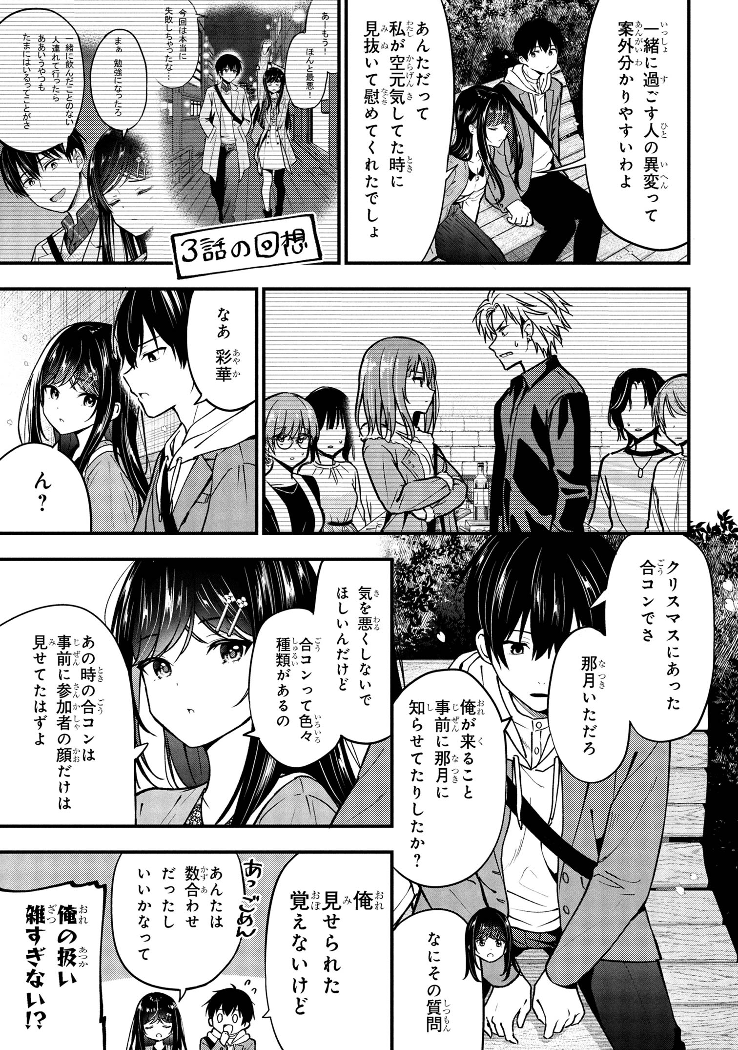 I WAS CHEATED ON BY MY GIRLFRIEND BUT MY DEVILISH JUNIOR NOW YEARNS FOR ME (MANGA) - raw - Chapter 30 - https://jpdd.ccdd.to/JPDD/30050505/upqws0rwsk1.jpg