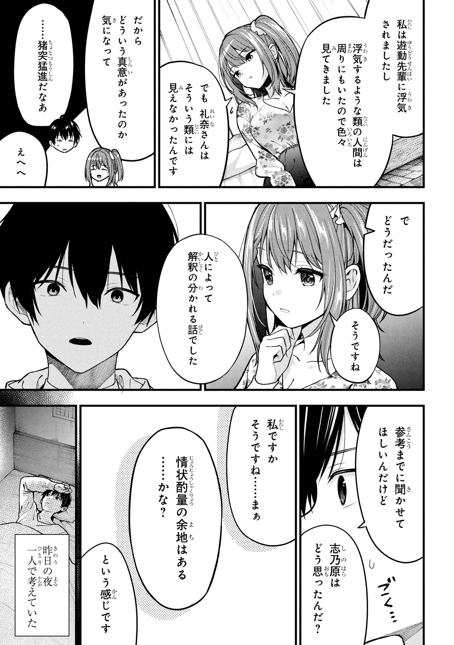 I WAS CHEATED ON BY MY GIRLFRIEND BUT MY DEVILISH JUNIOR NOW YEARNS FOR ME (MANGA) - raw - Chapter 30 - https://jpdd.ccdd.to/JPDD/30050505/vnmhfa3213i.jpg