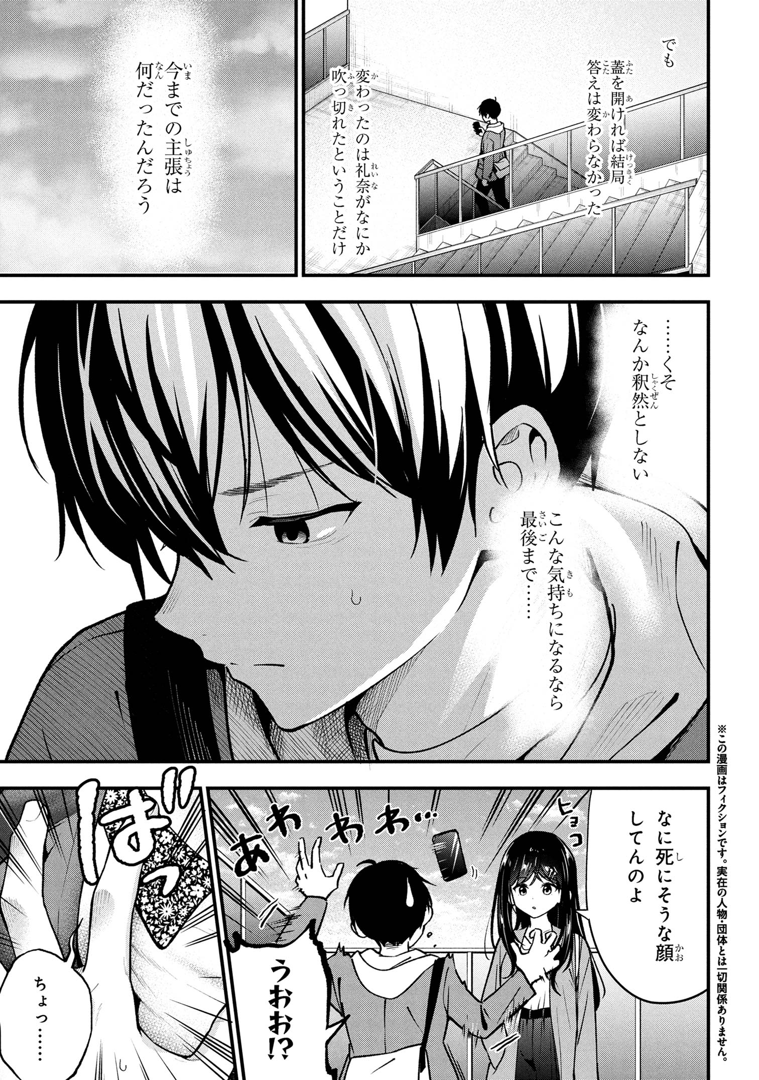 I WAS CHEATED ON BY MY GIRLFRIEND BUT MY DEVILISH JUNIOR NOW YEARNS FOR ME (MANGA) - raw - Chapter 30 - https://jpdd.ccdd.to/JPDD/30050505/w4u5pfwq0si.jpg