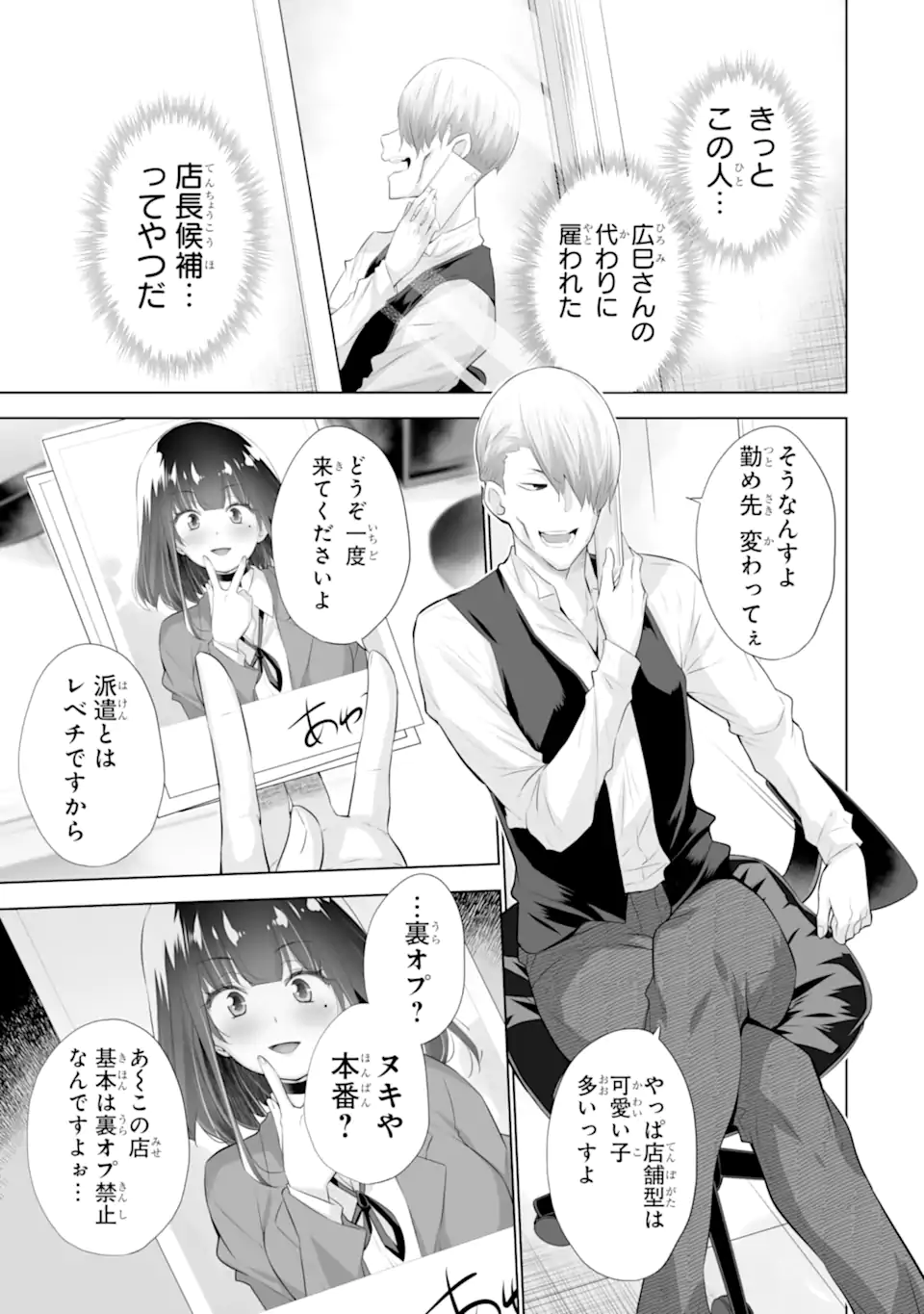 TADA SEIFUKU WO KITERU DAKE - raw - Chapter 16.1 - https://jpdd.ccdd.to/JPDD/30050604/42bmsnwfsiu.webp
