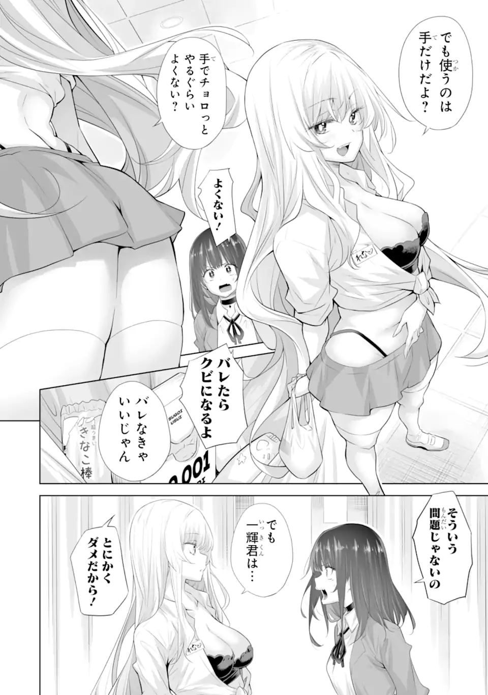 TADA SEIFUKU WO KITERU DAKE - raw - Chapter 16.1 - https://jpdd.ccdd.to/JPDD/30050604/5xppsgfgs4a.webp