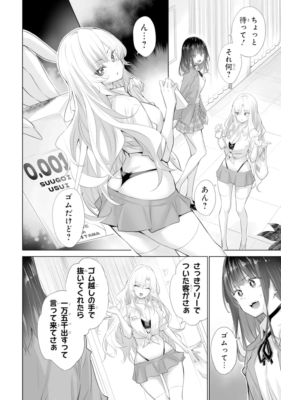TADA SEIFUKU WO KITERU DAKE - raw - Chapter 16.1 - https://jpdd.ccdd.to/JPDD/30050604/cac23njf5g2.webp
