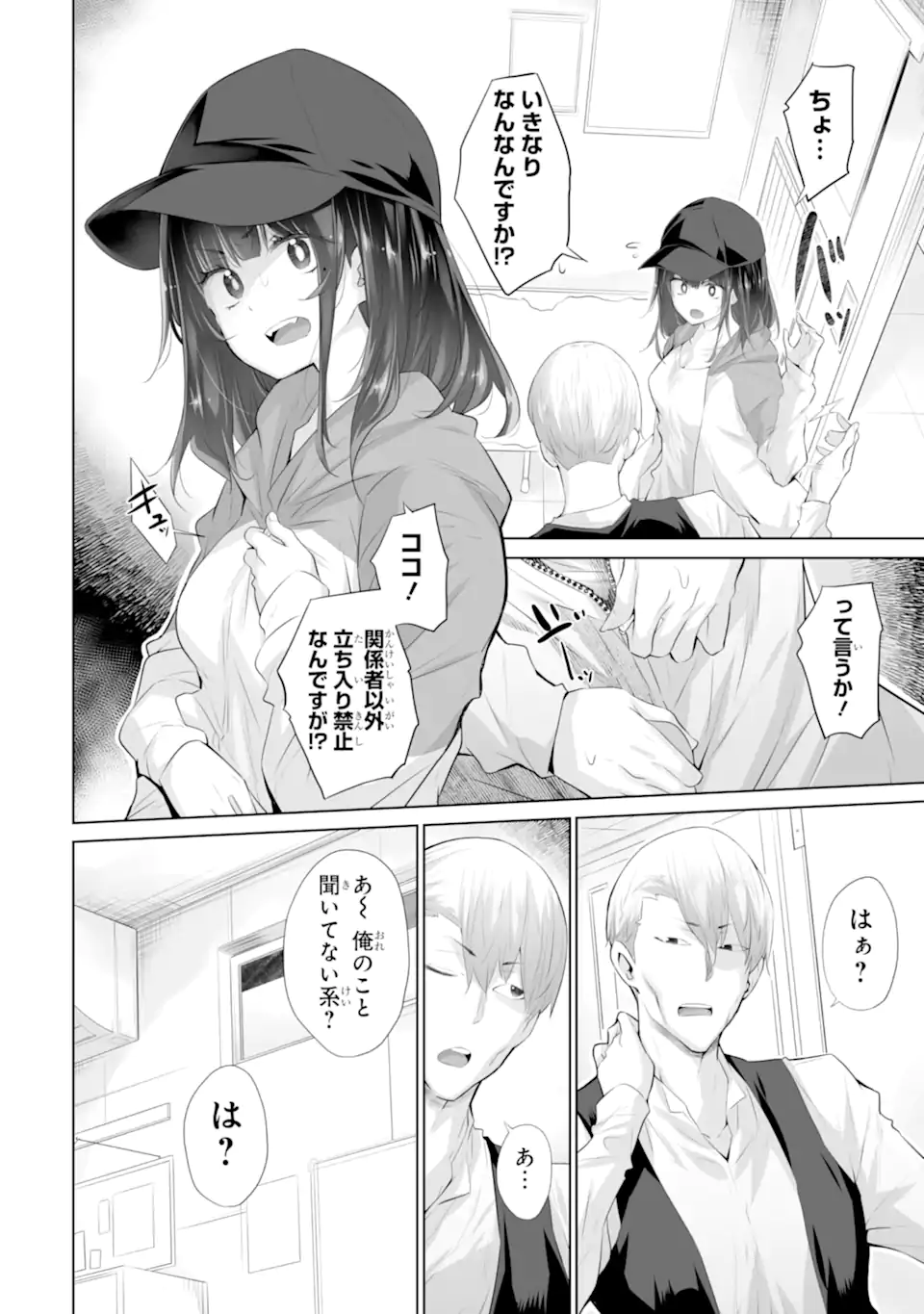 TADA SEIFUKU WO KITERU DAKE - raw - Chapter 16.1 - https://jpdd.ccdd.to/JPDD/30050604/hn5c3efeyvx.webp