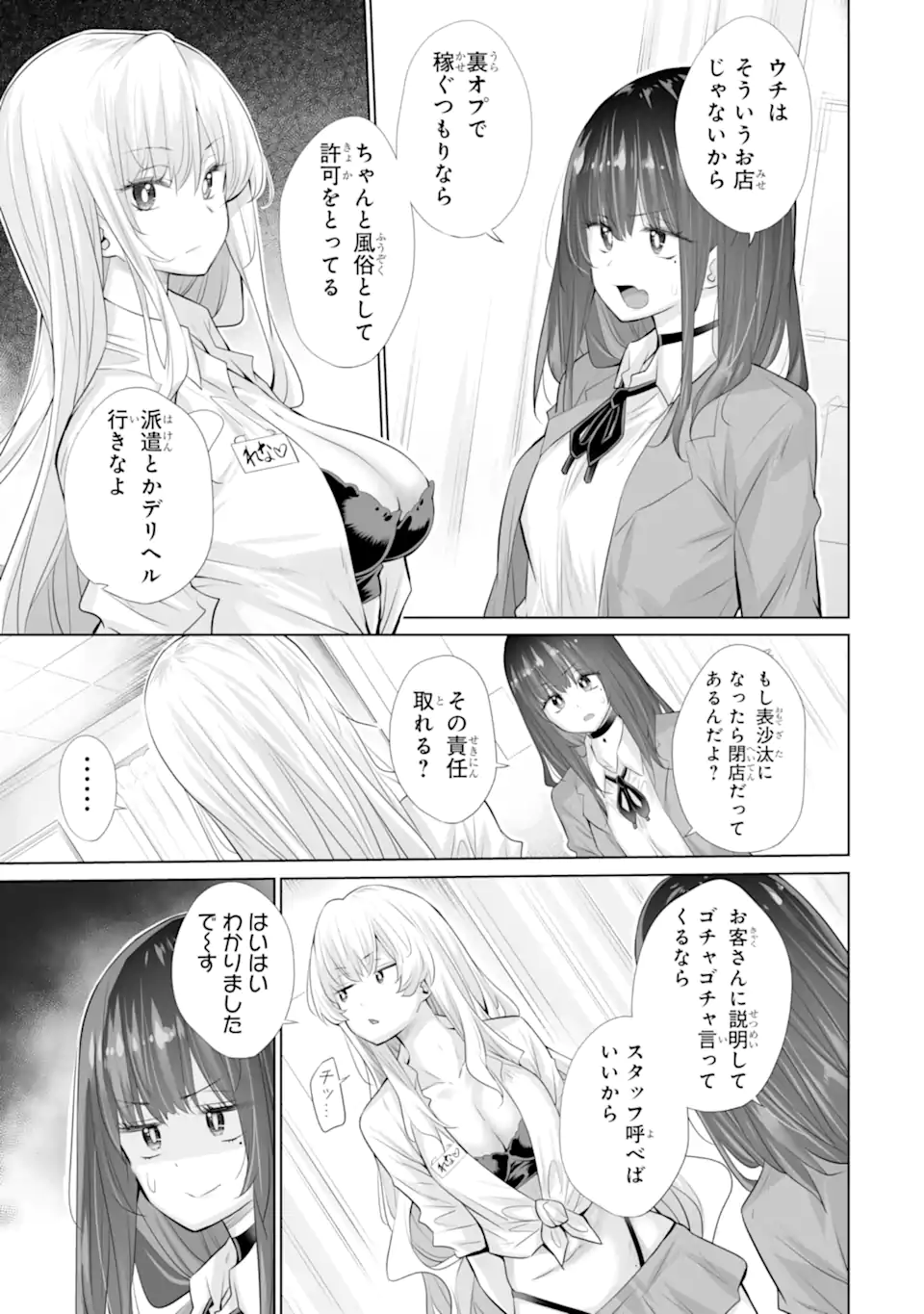 TADA SEIFUKU WO KITERU DAKE - raw - Chapter 16.1 - https://jpdd.ccdd.to/JPDD/30050604/il1tymz0du5.webp