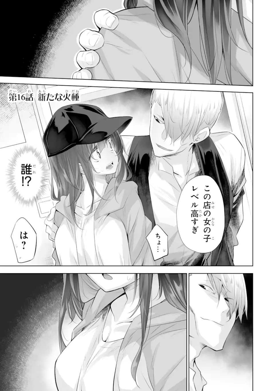 TADA SEIFUKU WO KITERU DAKE - raw - Chapter 16.1 - https://jpdd.ccdd.to/JPDD/30050604/jaleco2zln0.webp