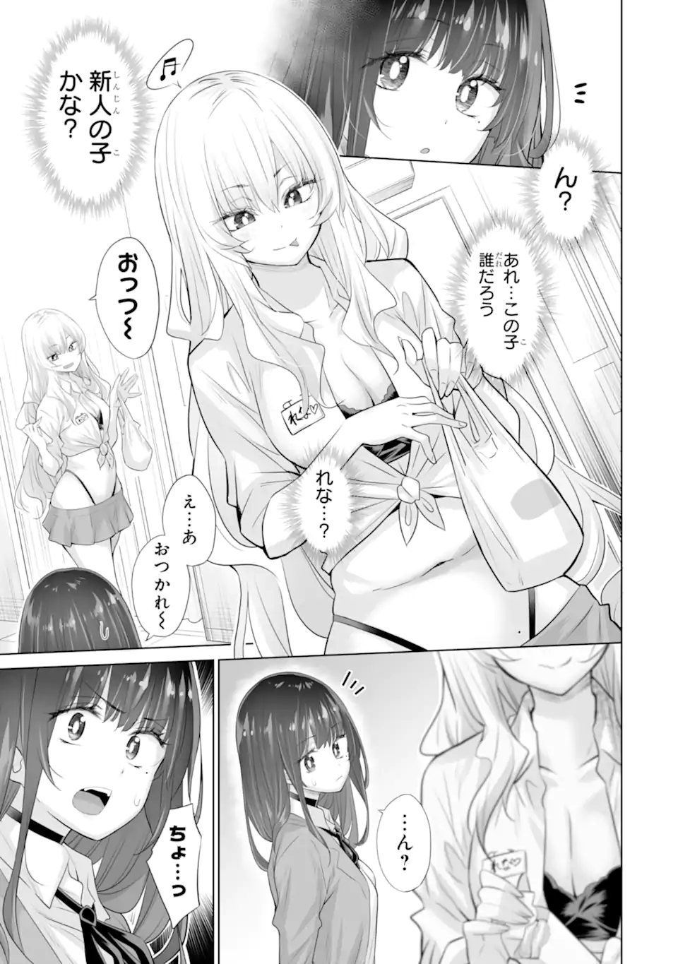 TADA SEIFUKU WO KITERU DAKE - raw - Chapter 16.1 - https://jpdd.ccdd.to/JPDD/30050604/ogbzicf0vhr.webp