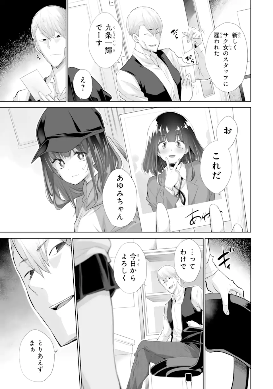 TADA SEIFUKU WO KITERU DAKE - raw - Chapter 16.1 - https://jpdd.ccdd.to/JPDD/30050604/yp5e4sbcqwu.webp