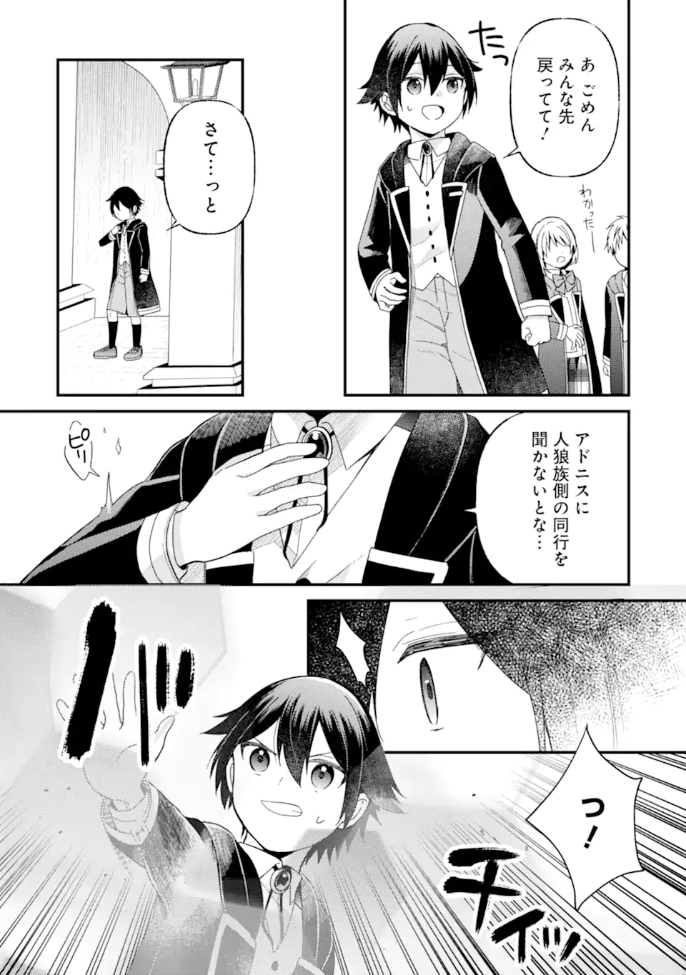 6-SAI NO KENJA WA HIKAGE NO MICHI WO AYUMITAI (MANGA) - raw - Chapter 20.2 - https://jpdd.ccdd.to/JPDD/30050805/0kg02b51m2n.webp