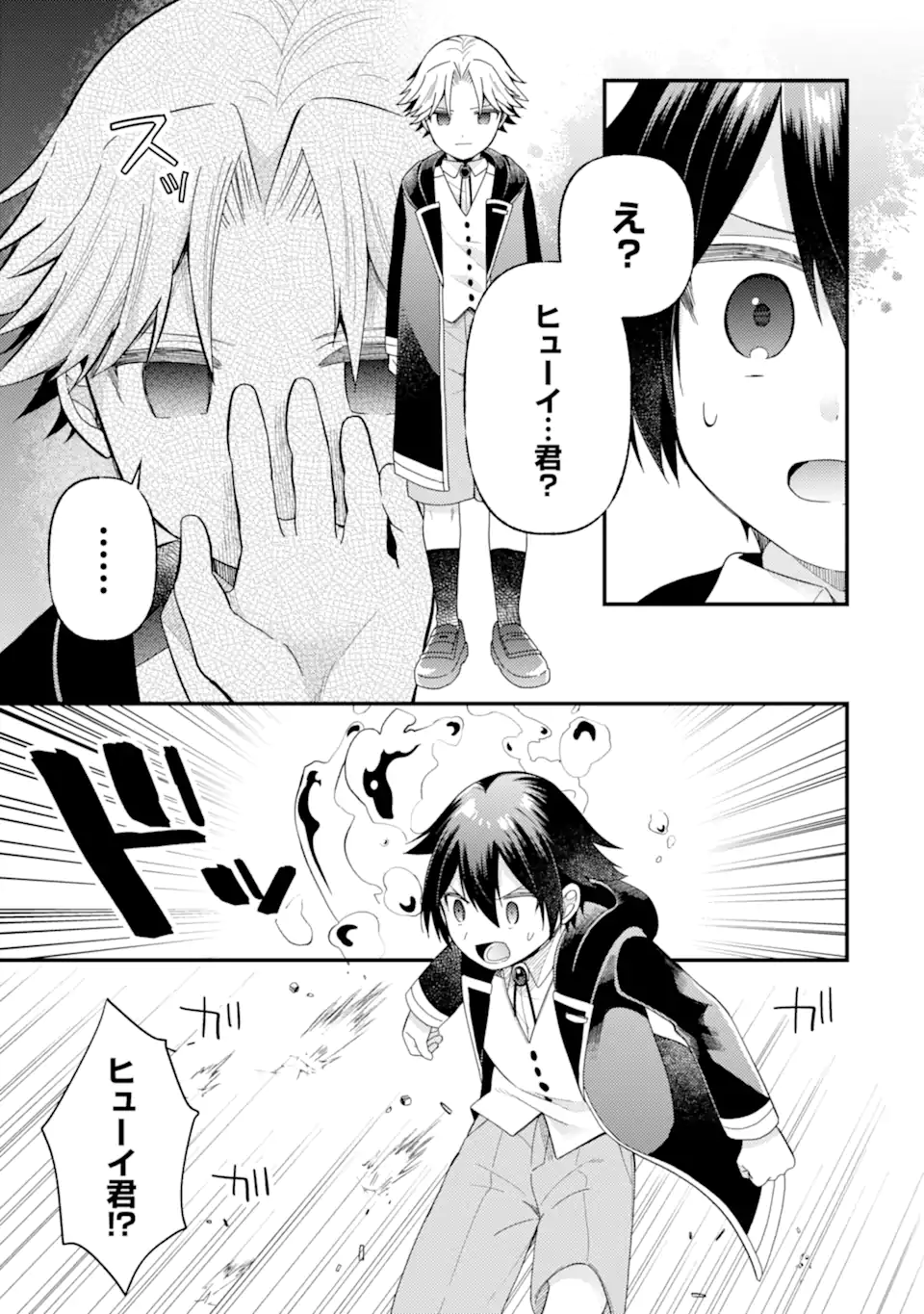 6-SAI NO KENJA WA HIKAGE NO MICHI WO AYUMITAI (MANGA) - raw - Chapter 20.2 - https://jpdd.ccdd.to/JPDD/30050805/2v5y3gzu244.webp