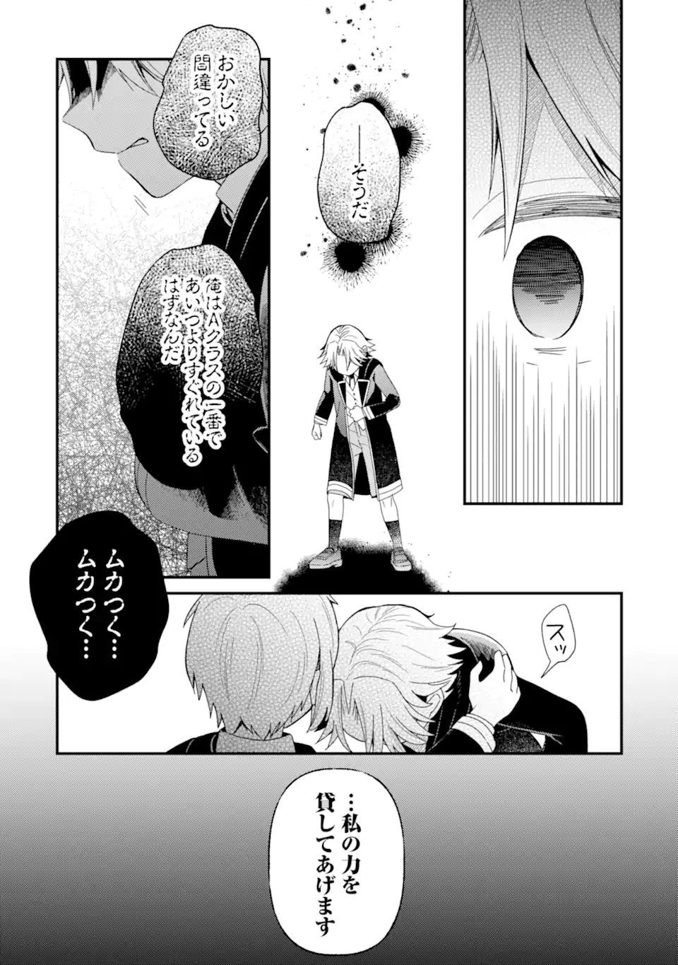 6-SAI NO KENJA WA HIKAGE NO MICHI WO AYUMITAI (MANGA) - raw - Chapter 20.2 - https://jpdd.ccdd.to/JPDD/30050805/aqxyivfnxlh.webp