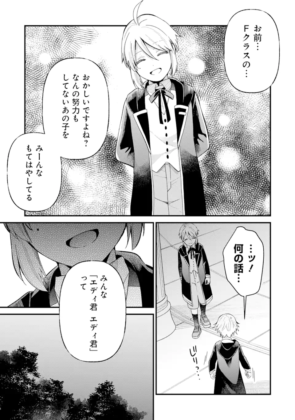 6-SAI NO KENJA WA HIKAGE NO MICHI WO AYUMITAI (MANGA) - raw - Chapter 20.2 - https://jpdd.ccdd.to/JPDD/30050805/bkitdi3kq4u.webp