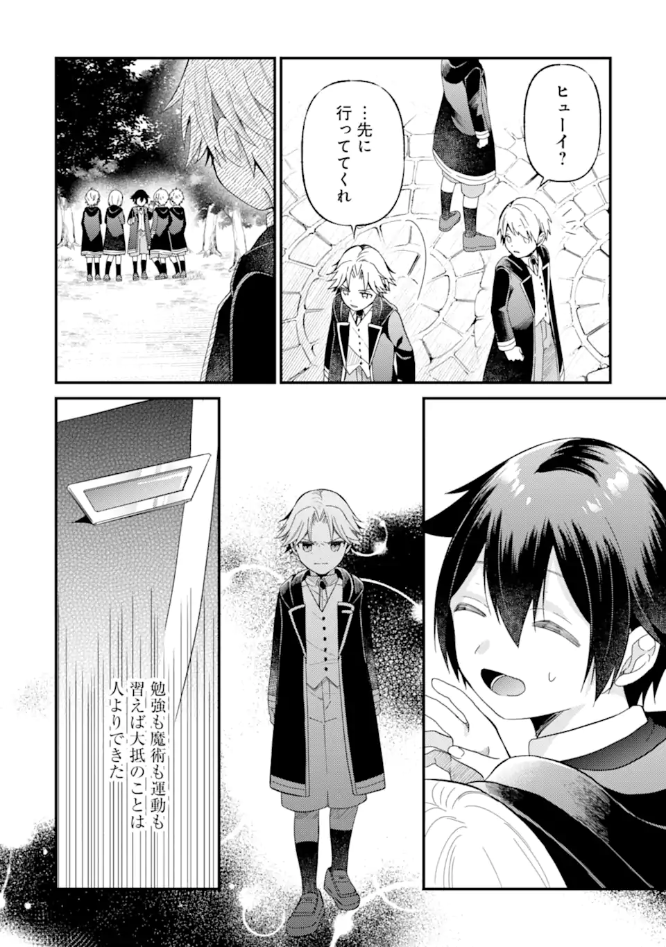 6-SAI NO KENJA WA HIKAGE NO MICHI WO AYUMITAI (MANGA) - raw - Chapter 20.2 - https://jpdd.ccdd.to/JPDD/30050805/e24zc1rlscj.webp