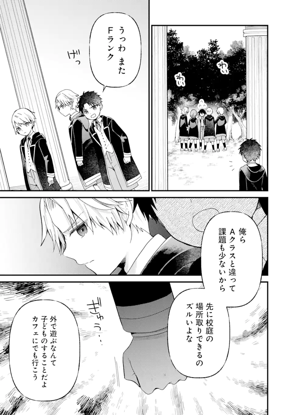 6-SAI NO KENJA WA HIKAGE NO MICHI WO AYUMITAI (MANGA) - raw - Chapter 20.2 - https://jpdd.ccdd.to/JPDD/30050805/hydpeglvzj5.webp