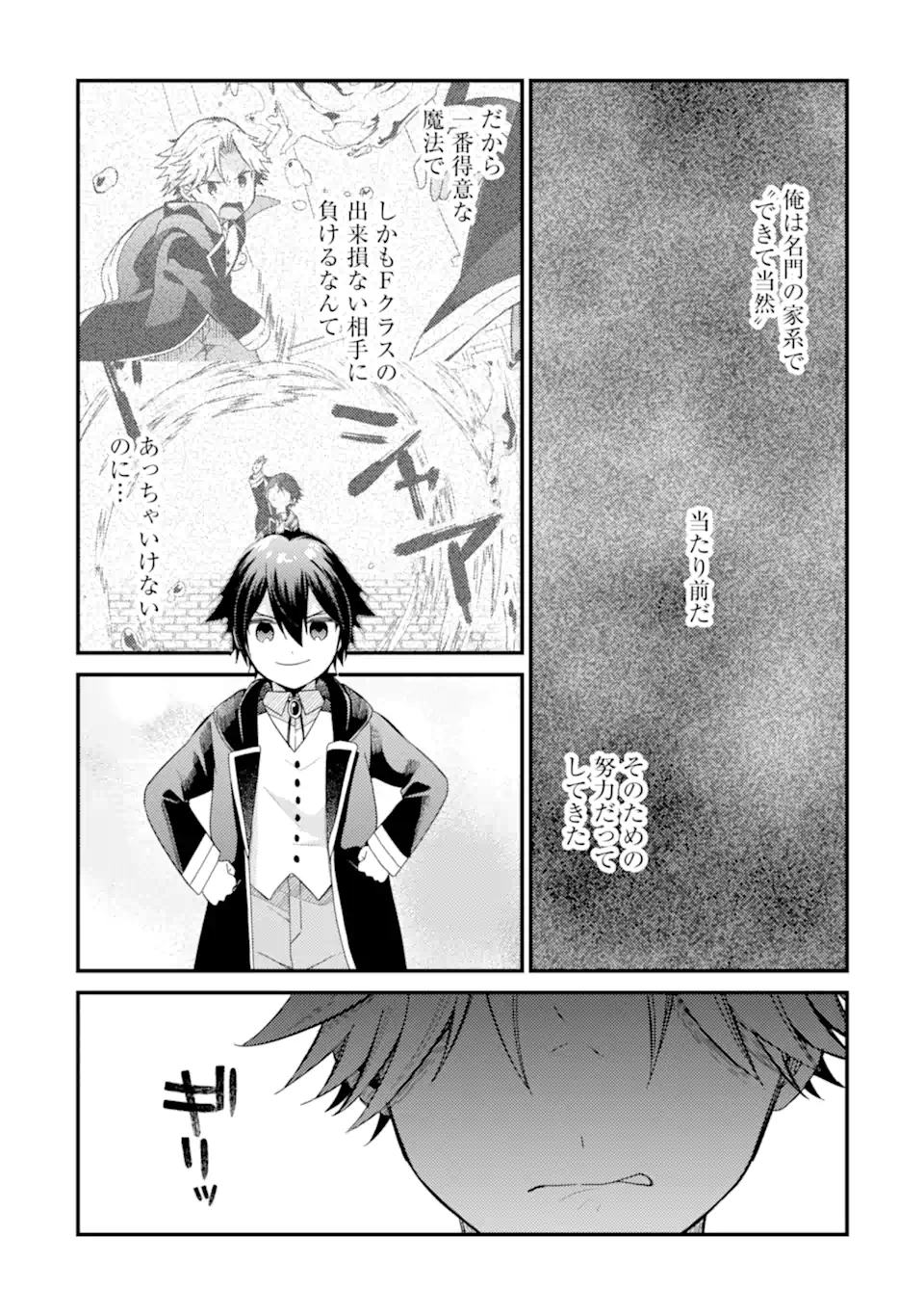 6-SAI NO KENJA WA HIKAGE NO MICHI WO AYUMITAI (MANGA) - raw - Chapter 20.2 - https://jpdd.ccdd.to/JPDD/30050805/jf3tuqhzgr2.webp