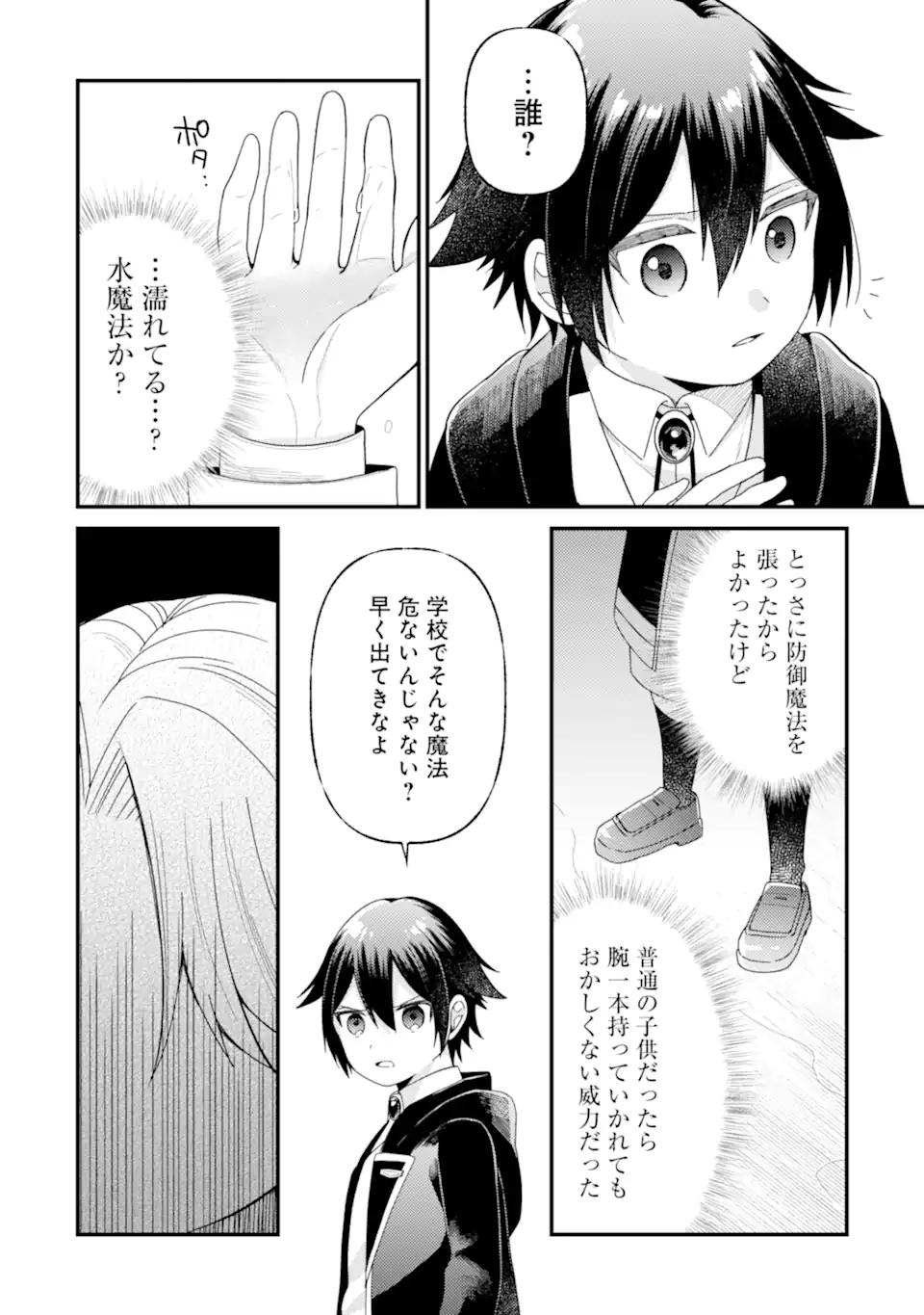 6-SAI NO KENJA WA HIKAGE NO MICHI WO AYUMITAI (MANGA) - raw - Chapter 20.2 - https://jpdd.ccdd.to/JPDD/30050805/octy0dkb3b3.webp