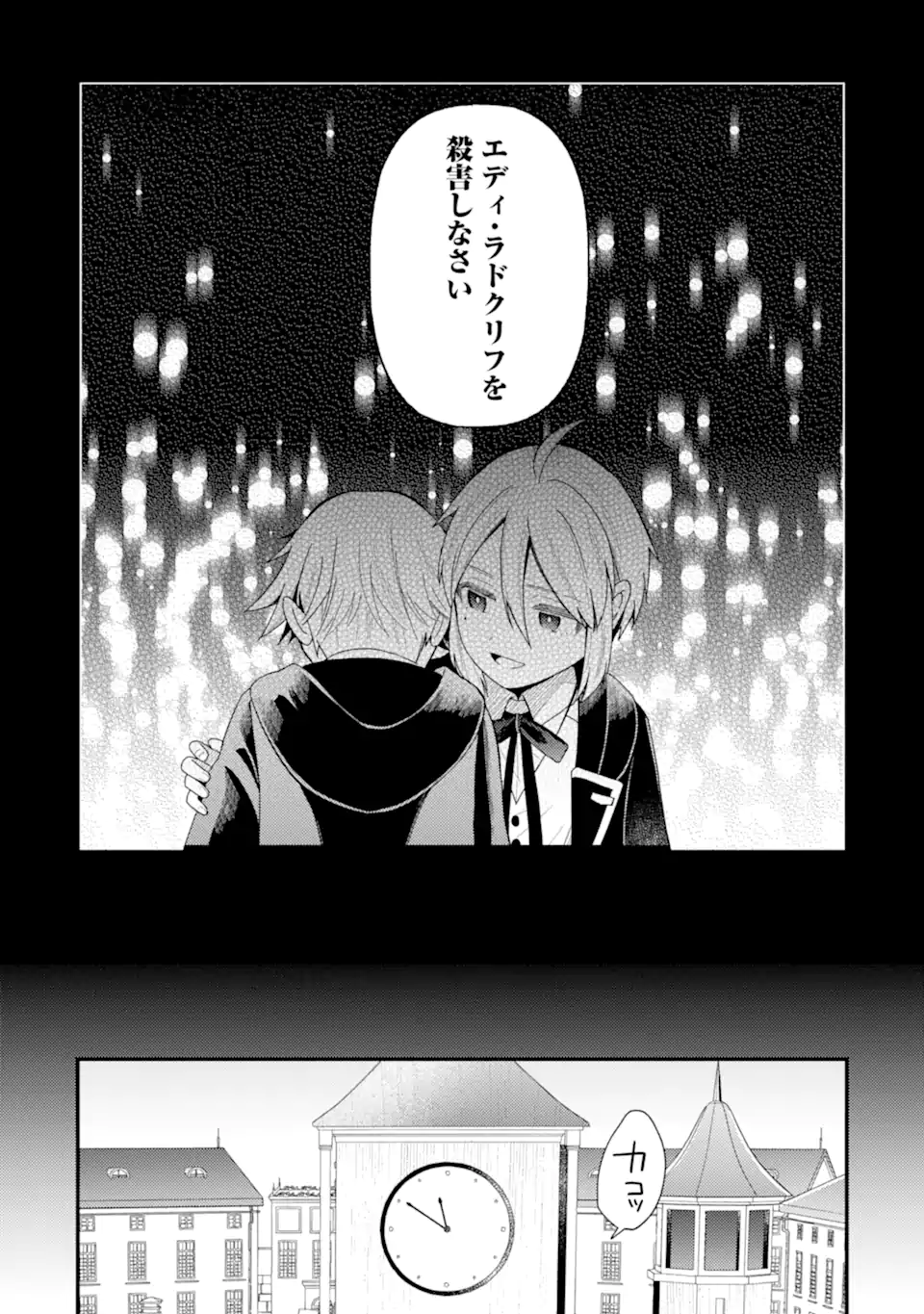 6-SAI NO KENJA WA HIKAGE NO MICHI WO AYUMITAI (MANGA) - raw - Chapter 20.2 - https://jpdd.ccdd.to/JPDD/30050805/vi5camaoga2.webp