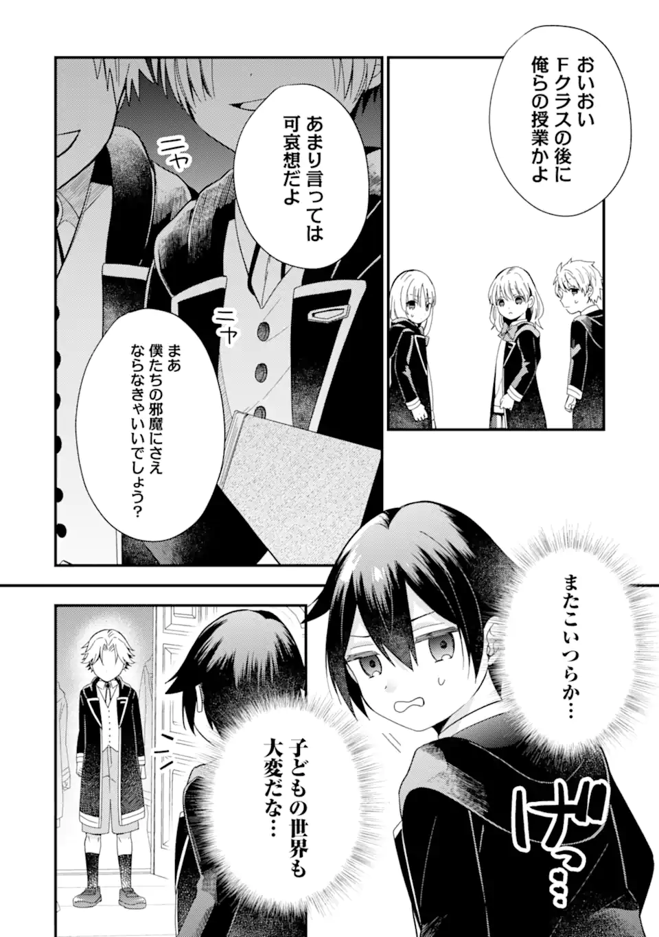 6-SAI NO KENJA WA HIKAGE NO MICHI WO AYUMITAI (MANGA) - raw - Chapter 19.2 - https://jpdd.ccdd.to/JPDD/30051004/0oqntx03bzs.webp
