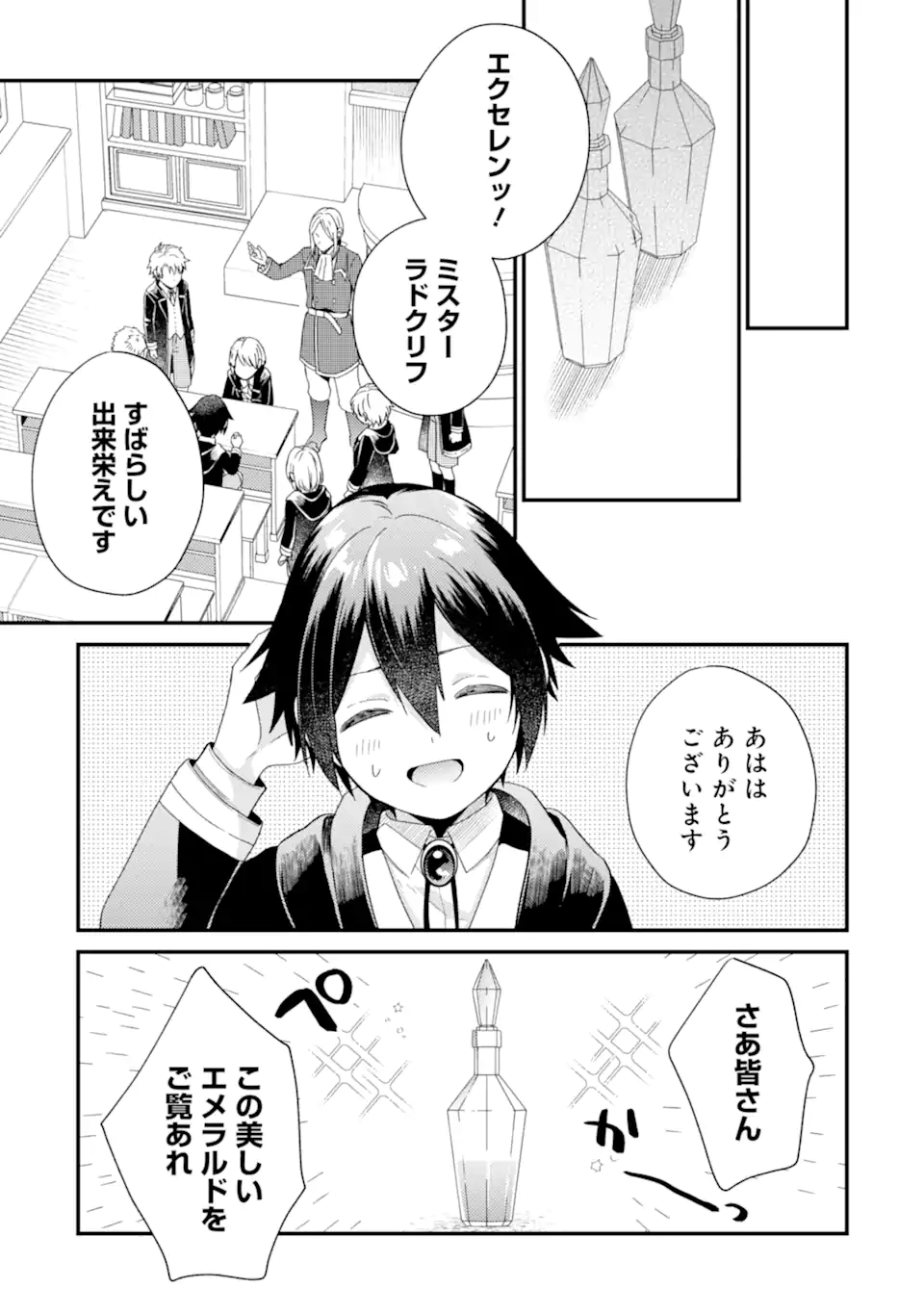 6-SAI NO KENJA WA HIKAGE NO MICHI WO AYUMITAI (MANGA) - raw - Chapter 19.2 - https://jpdd.ccdd.to/JPDD/30051004/3h1gvgu2mkv.webp