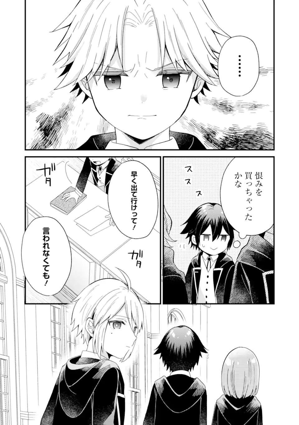 6-SAI NO KENJA WA HIKAGE NO MICHI WO AYUMITAI (MANGA) - raw - Chapter 19.2 - https://jpdd.ccdd.to/JPDD/30051004/453mmsmj40s.webp