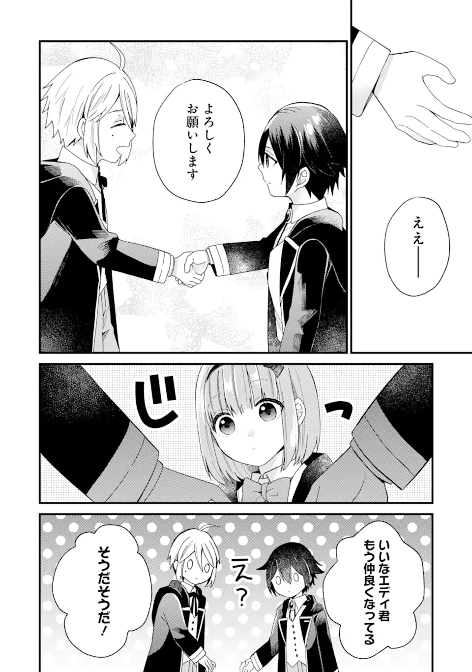 6-SAI NO KENJA WA HIKAGE NO MICHI WO AYUMITAI (MANGA) - raw - Chapter 19.2 - https://jpdd.ccdd.to/JPDD/30051004/4u12eziqzlj.webp