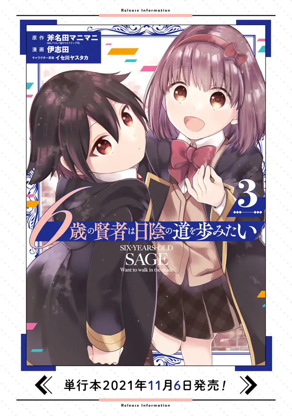 6-SAI NO KENJA WA HIKAGE NO MICHI WO AYUMITAI (MANGA) - raw - Chapter 19.2 - https://jpdd.ccdd.to/JPDD/30051004/dmzzjdswvwk.webp