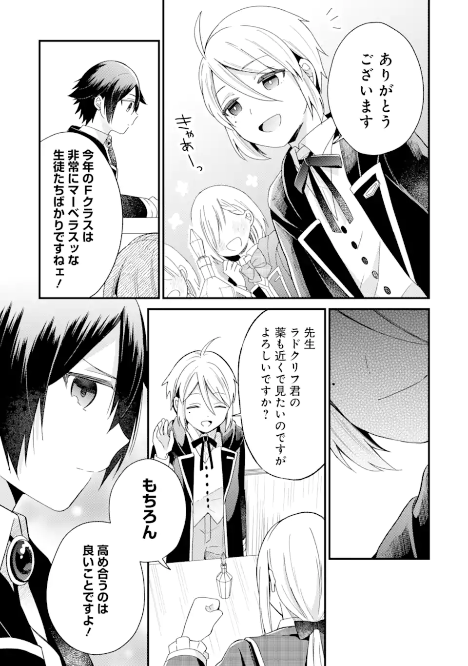 6-SAI NO KENJA WA HIKAGE NO MICHI WO AYUMITAI (MANGA) - raw - Chapter 19.2 - https://jpdd.ccdd.to/JPDD/30051004/dxaows3unwb.webp