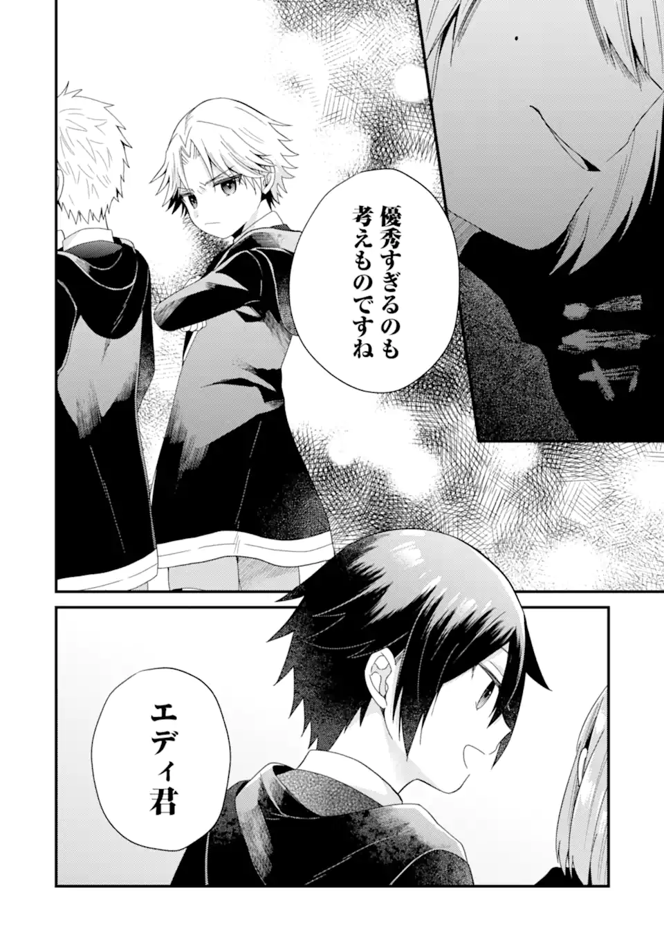 6-SAI NO KENJA WA HIKAGE NO MICHI WO AYUMITAI (MANGA) - raw - Chapter 19.2 - https://jpdd.ccdd.to/JPDD/30051004/ffyx34vbbfj.webp