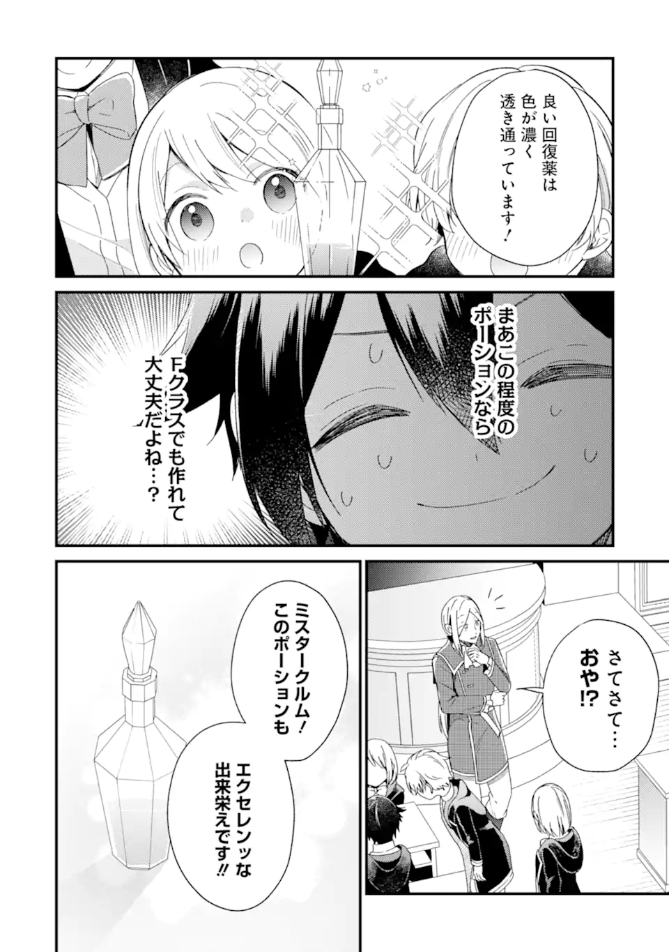 6-SAI NO KENJA WA HIKAGE NO MICHI WO AYUMITAI (MANGA) - raw - Chapter 19.2 - https://jpdd.ccdd.to/JPDD/30051004/ganavredg52.webp