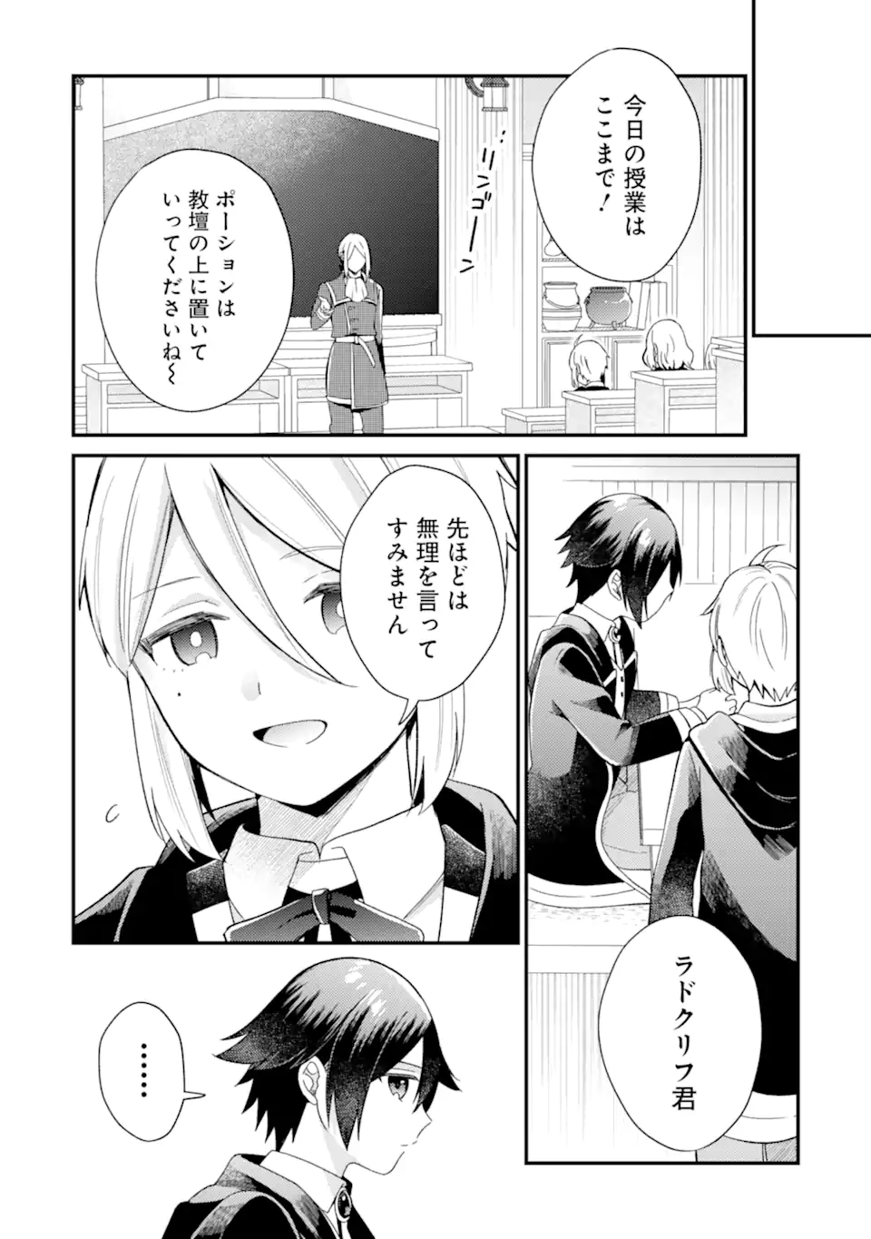 6-SAI NO KENJA WA HIKAGE NO MICHI WO AYUMITAI (MANGA) - raw - Chapter 19.2 - https://jpdd.ccdd.to/JPDD/30051004/oj1cjvvox1j.webp