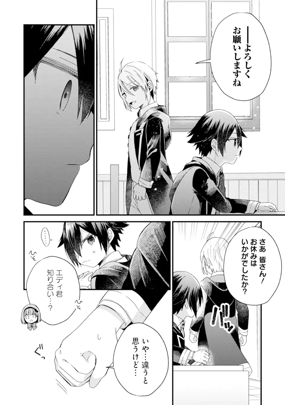 6-SAI NO KENJA WA HIKAGE NO MICHI WO AYUMITAI (MANGA) - raw - Chapter 19.2 - https://jpdd.ccdd.to/JPDD/30051004/qnhjs1a15nt.webp