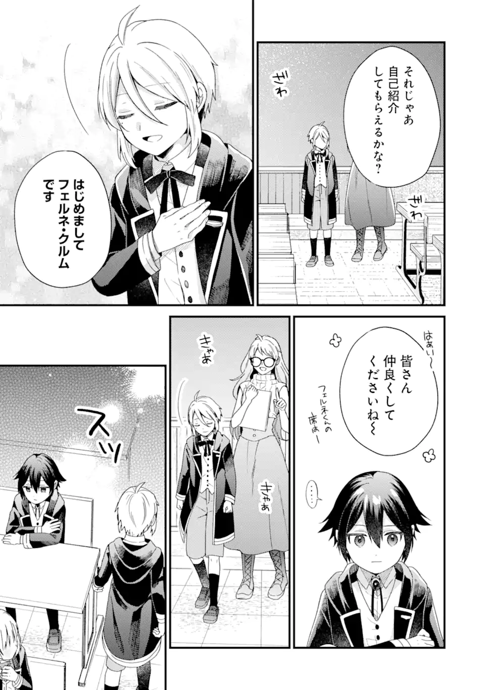 6-SAI NO KENJA WA HIKAGE NO MICHI WO AYUMITAI (MANGA) - raw - Chapter 19.2 - https://jpdd.ccdd.to/JPDD/30051004/razx2iy3sgu.webp