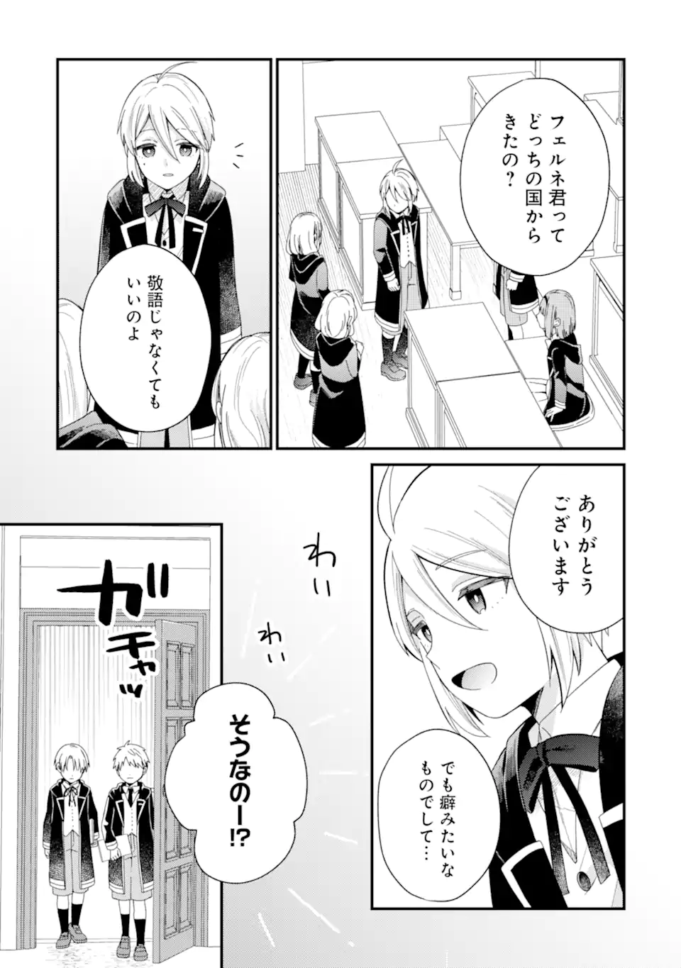 6-SAI NO KENJA WA HIKAGE NO MICHI WO AYUMITAI (MANGA) - raw - Chapter 19.2 - https://jpdd.ccdd.to/JPDD/30051004/rchm2p0ky4u.webp