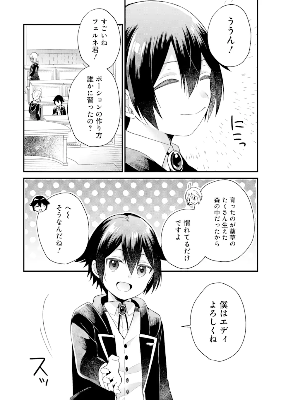 6-SAI NO KENJA WA HIKAGE NO MICHI WO AYUMITAI (MANGA) - raw - Chapter 19.2 - https://jpdd.ccdd.to/JPDD/30051004/uj315i34osv.webp