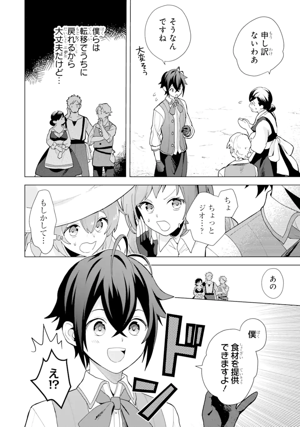 SAIBAI CHEAT DE SAIKYOU SAIEN - E, TADA NO KATEI SAIENDESU KEDO? - raw - Chapter 24.3 - https://jpdd.ccdd.to/JPDD/30051405/0jqtffrj3yt.webp