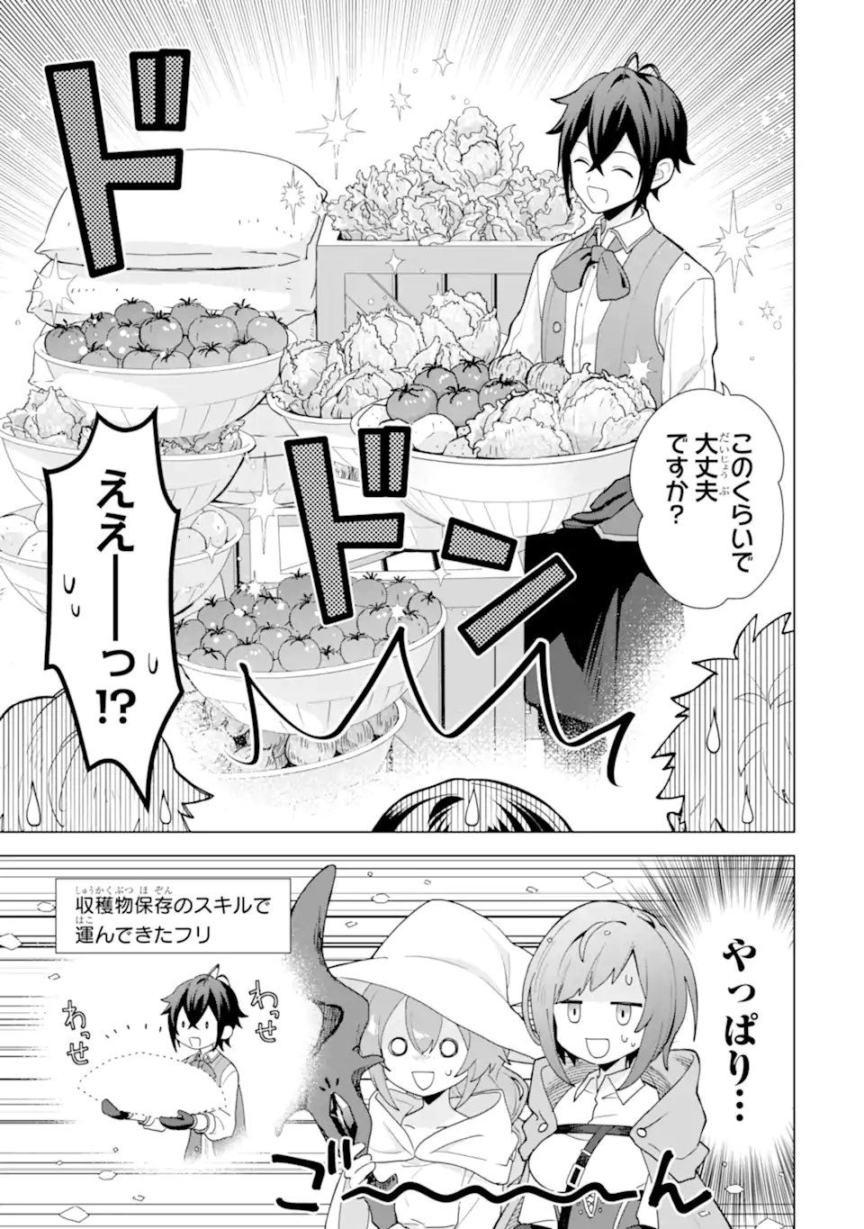 SAIBAI CHEAT DE SAIKYOU SAIEN - E, TADA NO KATEI SAIENDESU KEDO? - raw - Chapter 24.3 - https://jpdd.ccdd.to/JPDD/30051405/b4eja4witau.webp