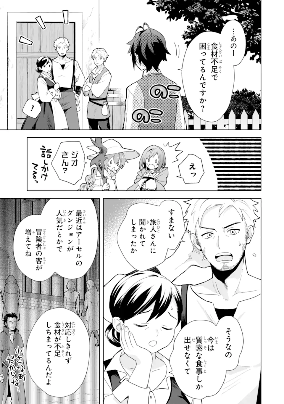 SAIBAI CHEAT DE SAIKYOU SAIEN - E, TADA NO KATEI SAIENDESU KEDO? - raw - Chapter 24.3 - https://jpdd.ccdd.to/JPDD/30051405/bt0h1f5hk3c.webp