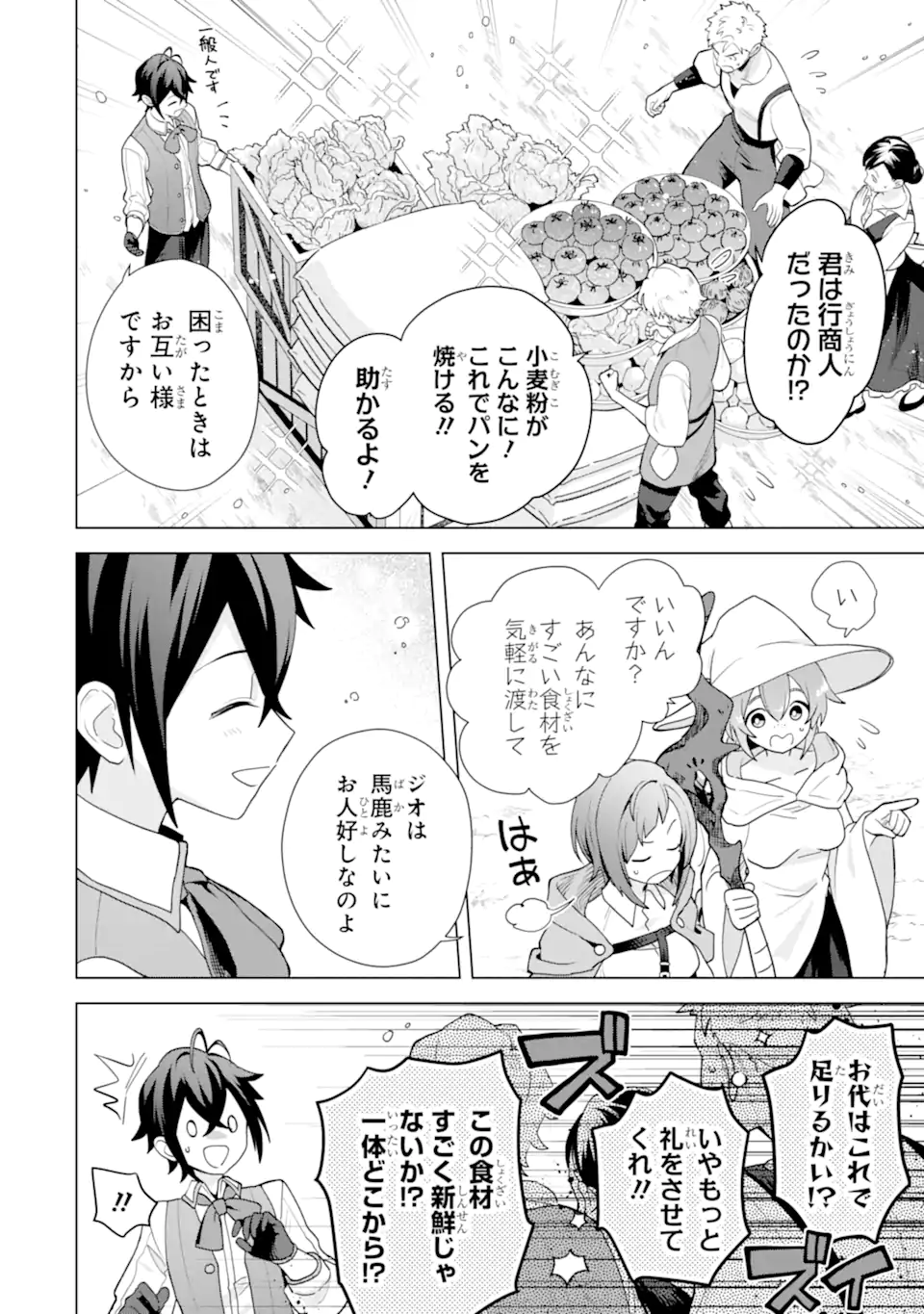 SAIBAI CHEAT DE SAIKYOU SAIEN - E, TADA NO KATEI SAIENDESU KEDO? - raw - Chapter 24.3 - https://jpdd.ccdd.to/JPDD/30051405/c13nmkz3z5p.webp