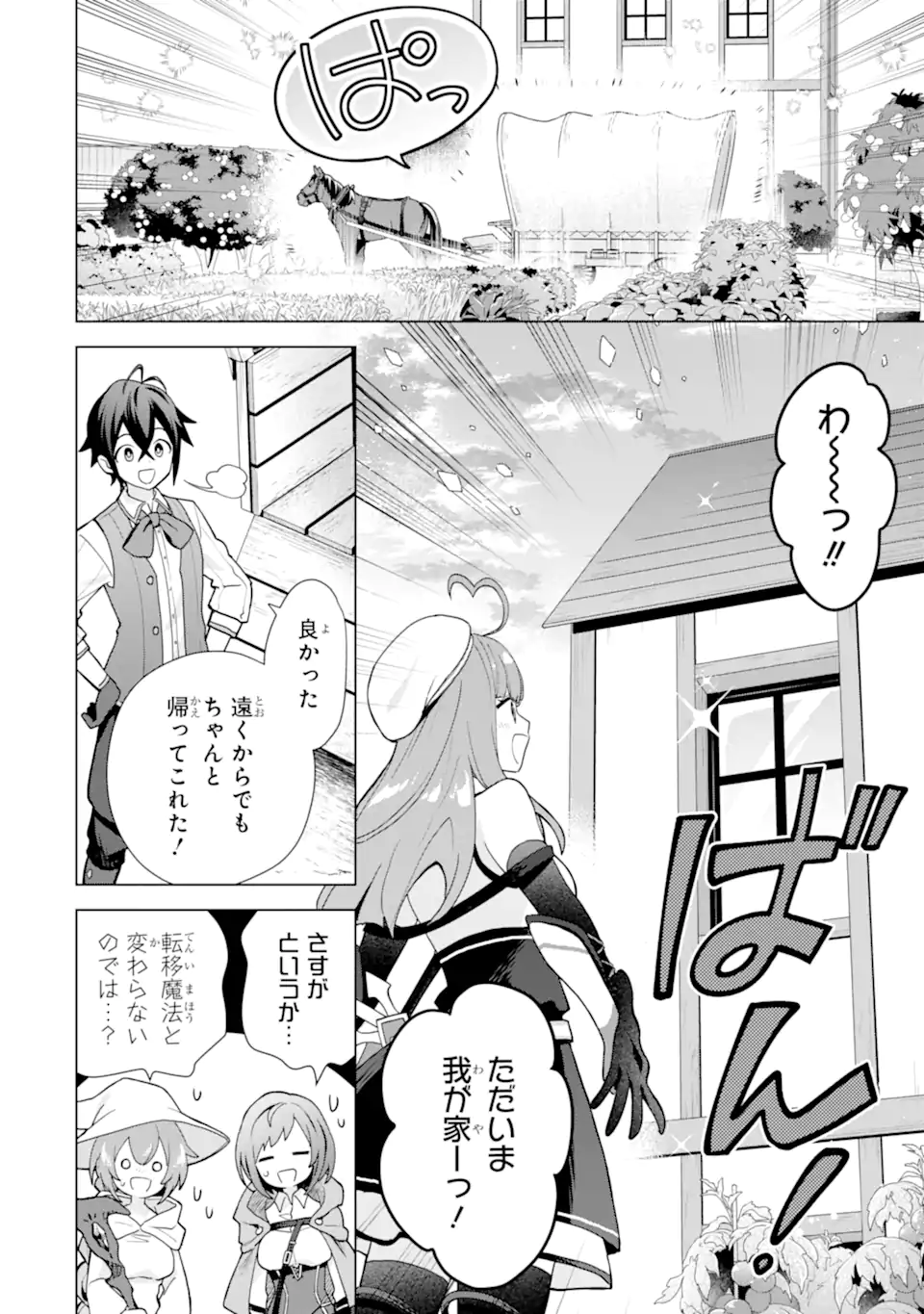 SAIBAI CHEAT DE SAIKYOU SAIEN - E, TADA NO KATEI SAIENDESU KEDO? - raw - Chapter 24.3 - https://jpdd.ccdd.to/JPDD/30051405/czfwdk41g0q.webp