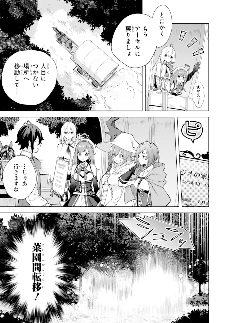 SAIBAI CHEAT DE SAIKYOU SAIEN - E, TADA NO KATEI SAIENDESU KEDO? - raw - Chapter 24.3 - https://jpdd.ccdd.to/JPDD/30051405/lde3rgz2gc3.webp