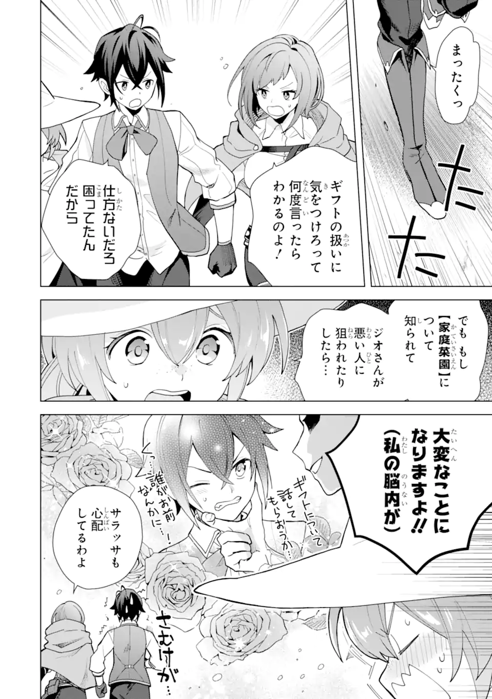 SAIBAI CHEAT DE SAIKYOU SAIEN - E, TADA NO KATEI SAIENDESU KEDO? - raw - Chapter 24.3 - https://jpdd.ccdd.to/JPDD/30051405/mw1fqaumb5w.webp