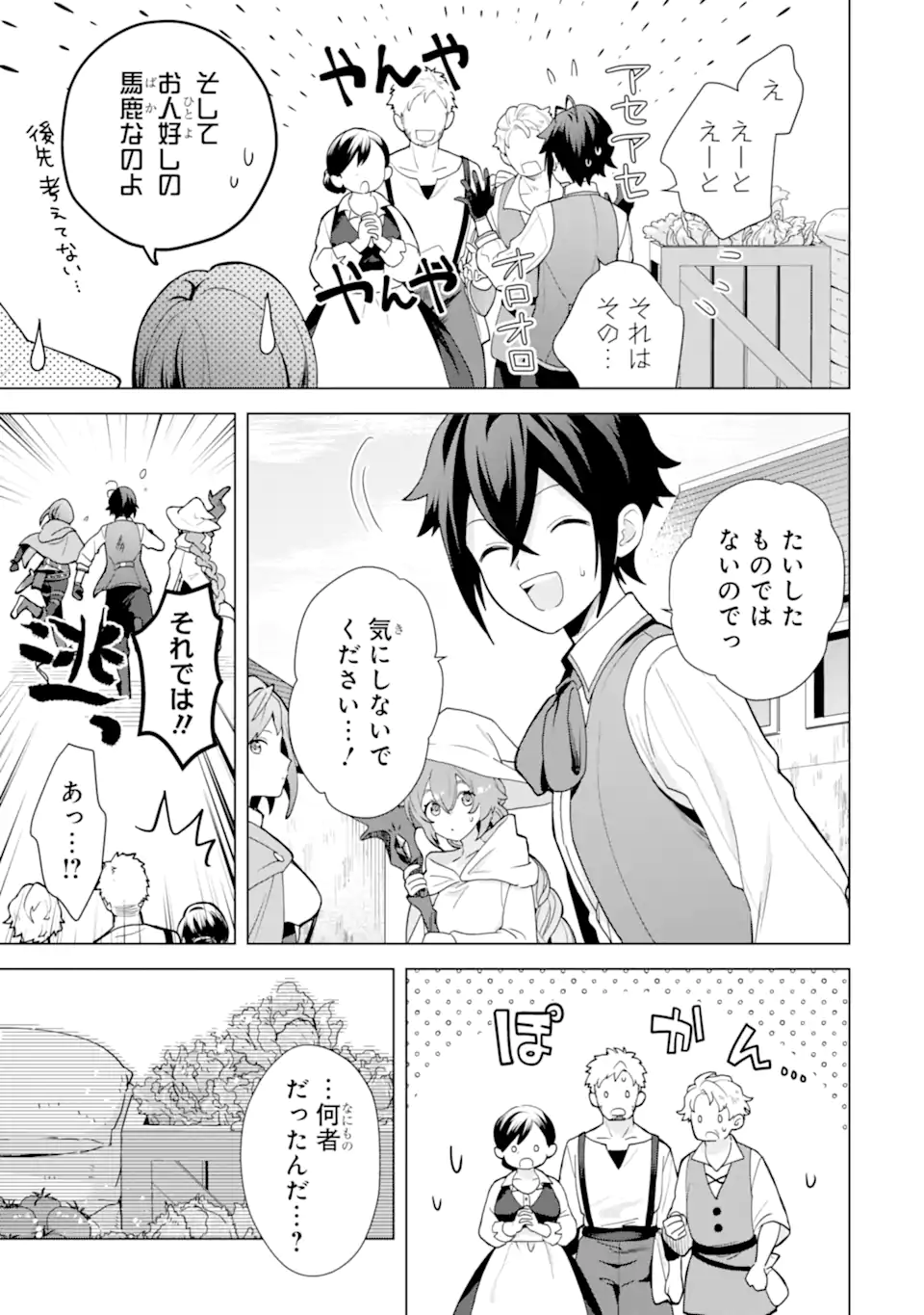 SAIBAI CHEAT DE SAIKYOU SAIEN - E, TADA NO KATEI SAIENDESU KEDO? - raw - Chapter 24.3 - https://jpdd.ccdd.to/JPDD/30051405/tamh1n2xhoo.webp