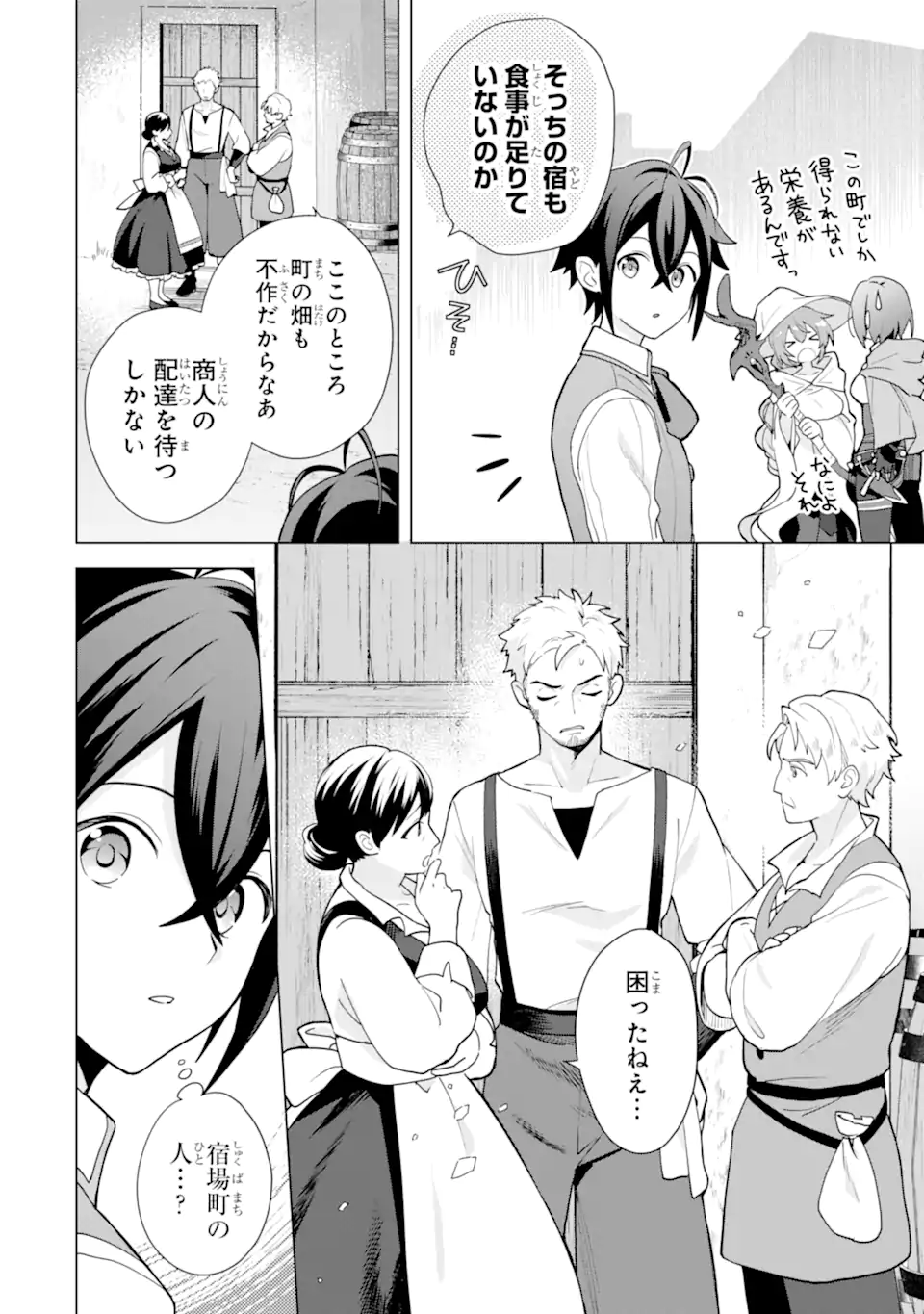 SAIBAI CHEAT DE SAIKYOU SAIEN - E, TADA NO KATEI SAIENDESU KEDO? - raw - Chapter 24.3 - https://jpdd.ccdd.to/JPDD/30051405/tj5bok3fuw0.webp