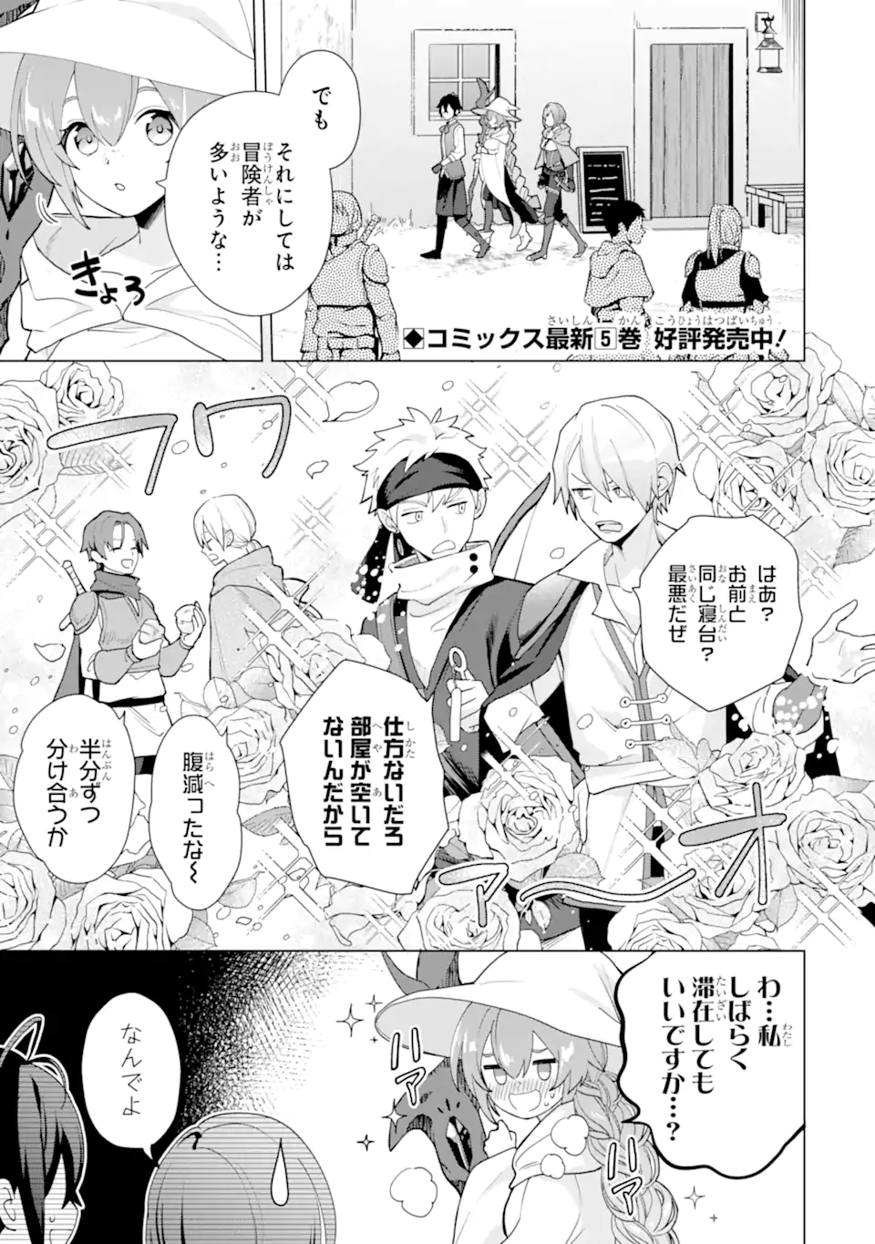 SAIBAI CHEAT DE SAIKYOU SAIEN - E, TADA NO KATEI SAIENDESU KEDO? - raw - Chapter 24.3 - https://jpdd.ccdd.to/JPDD/30051405/xlic5s3evn0.webp