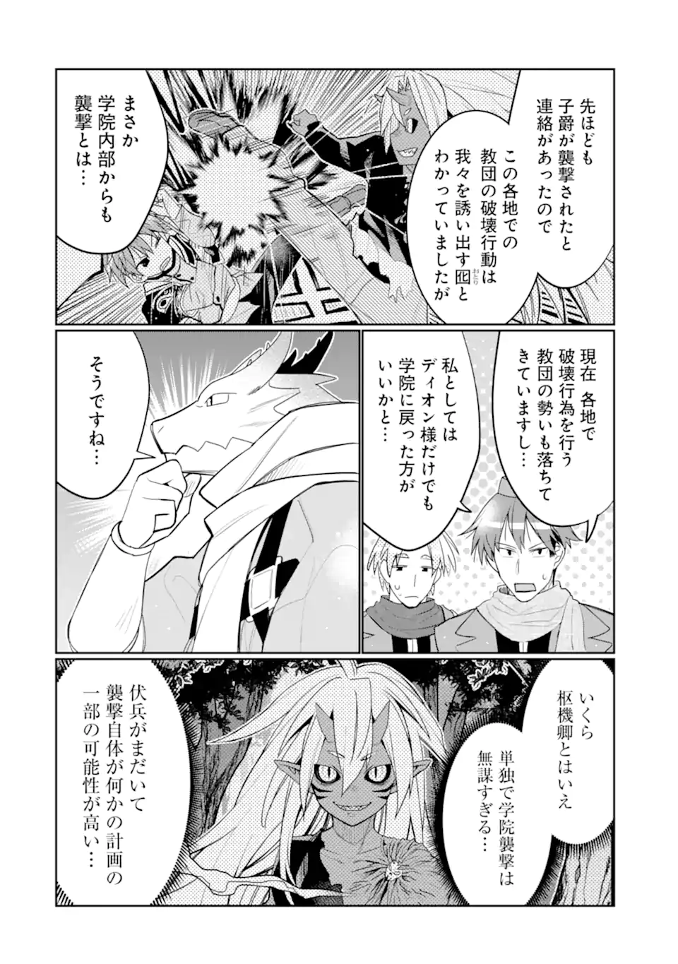 HASSAI KARA HAJIMARU KAMIGAMI NO SHITO NO TENSEI SEIKATSU (MANGA) - raw - Chapter 48.2 - https://jpdd.ccdd.to/JPDD/30051505/1m4tz05epll.webp