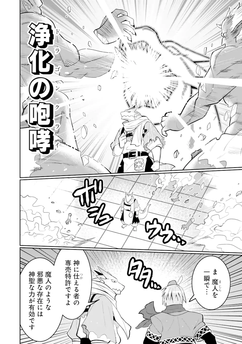 HASSAI KARA HAJIMARU KAMIGAMI NO SHITO NO TENSEI SEIKATSU (MANGA) - raw - Chapter 48.2 - https://jpdd.ccdd.to/JPDD/30051505/dpfmfws2uqy.webp