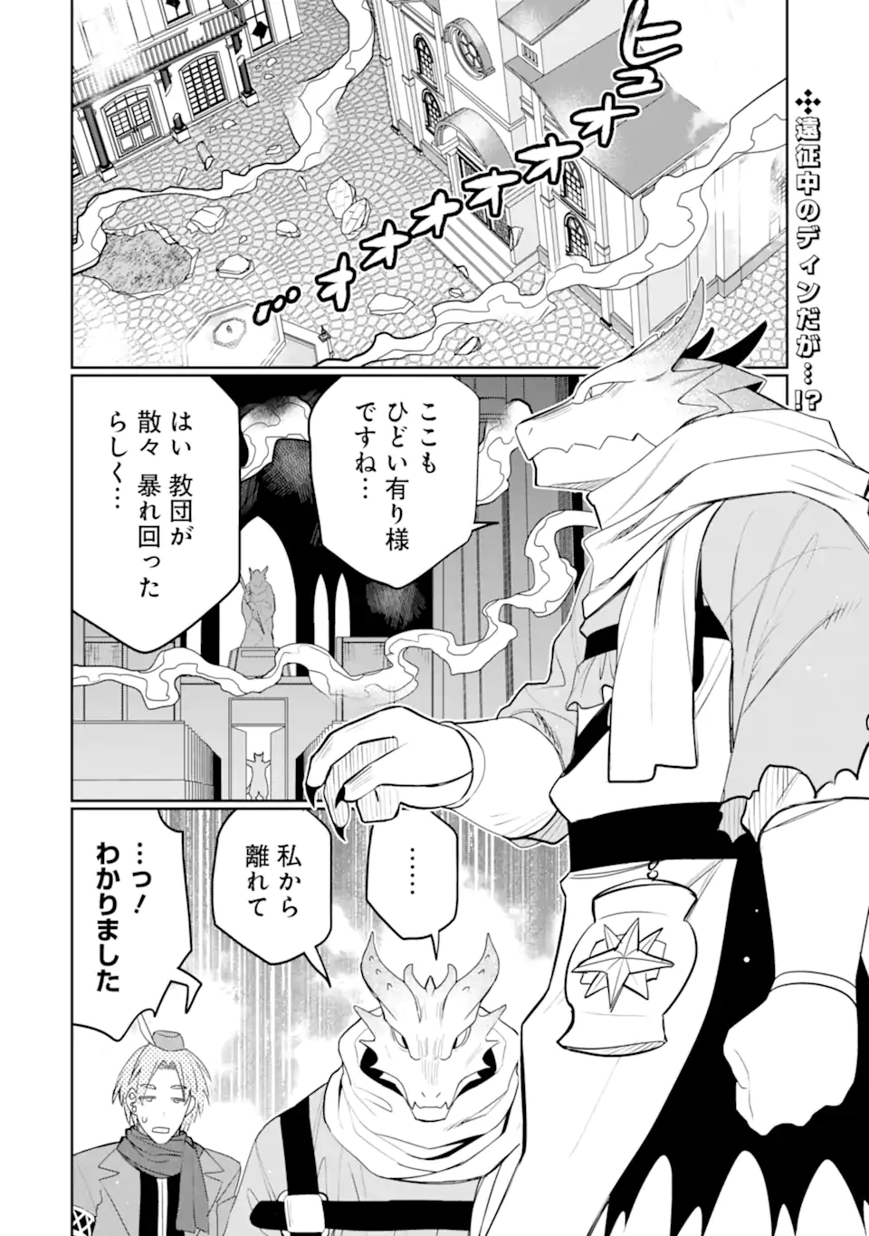 HASSAI KARA HAJIMARU KAMIGAMI NO SHITO NO TENSEI SEIKATSU (MANGA) - raw - Chapter 48.2 - https://jpdd.ccdd.to/JPDD/30051505/lndrq2pxc2f.webp