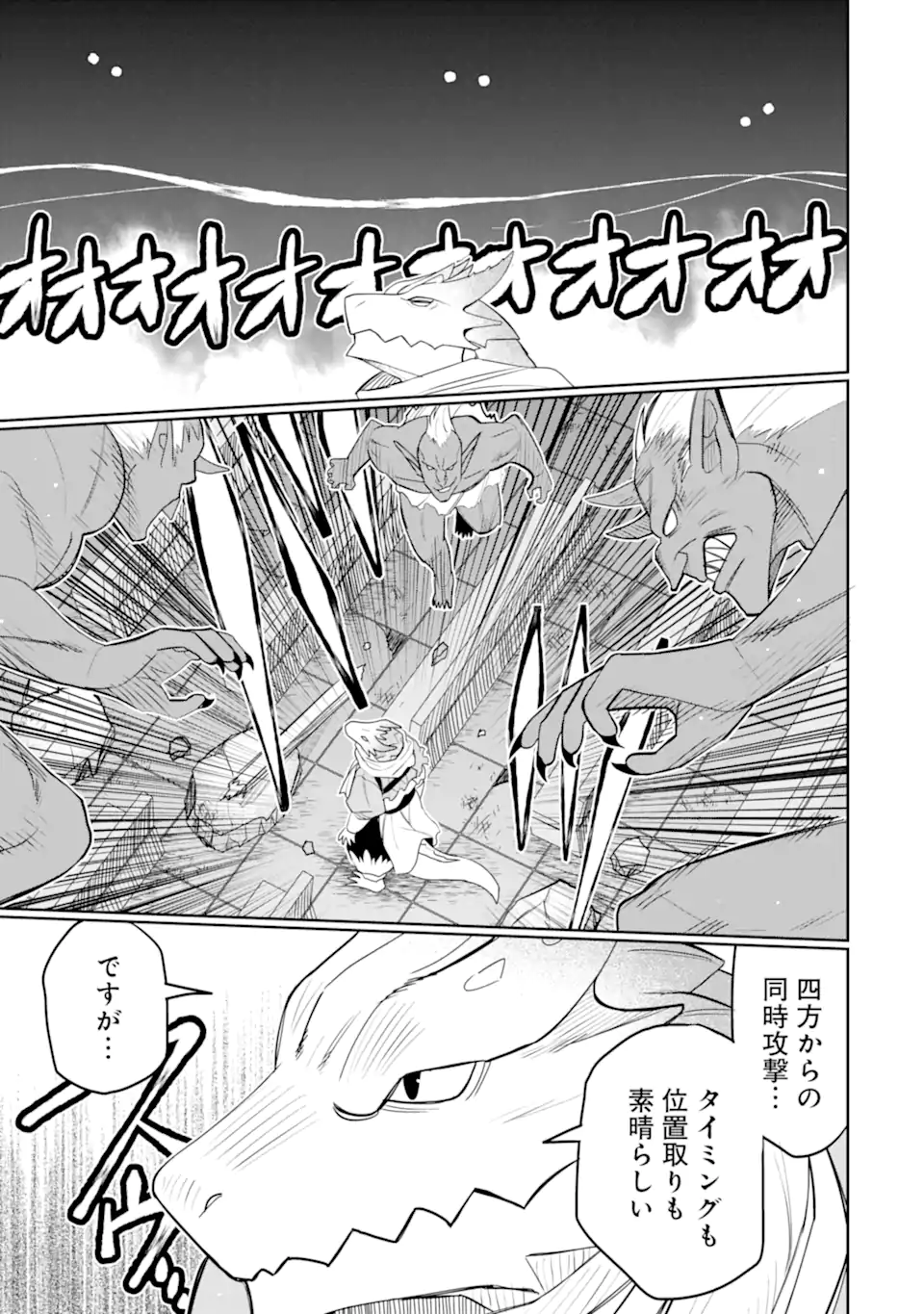 HASSAI KARA HAJIMARU KAMIGAMI NO SHITO NO TENSEI SEIKATSU (MANGA) - raw - Chapter 48.2 - https://jpdd.ccdd.to/JPDD/30051505/mqp5bgsrj4z.webp