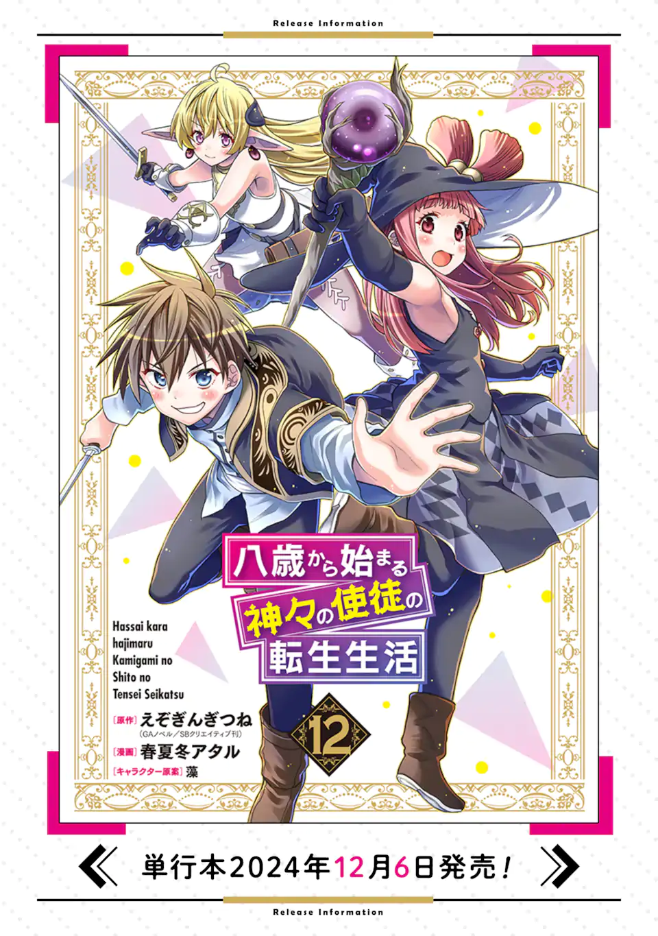 HASSAI KARA HAJIMARU KAMIGAMI NO SHITO NO TENSEI SEIKATSU (MANGA) - raw - Chapter 48.2 - https://jpdd.ccdd.to/JPDD/30051505/o5phsshafhx.webp