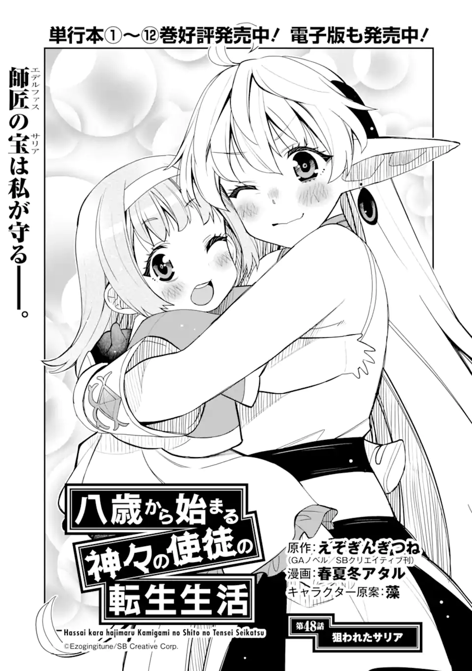 HASSAI KARA HAJIMARU KAMIGAMI NO SHITO NO TENSEI SEIKATSU (MANGA) - raw - Chapter 48.2 - https://jpdd.ccdd.to/JPDD/30051505/thej1mvys2f.webp