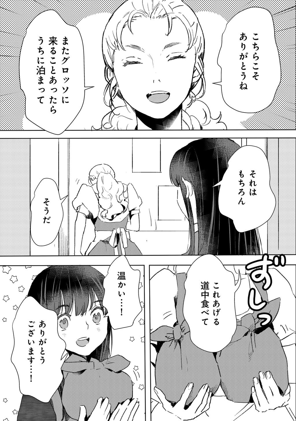 MOTO DOREI DESUGA, ONI NO DOREI WO KATTE MITARA SEIRYOKU GA TSUYOSUGIRU NODE SUTETAI…… - raw - Chapter 49 - https://jpdd.ccdd.to/JPDD/30051903/33snwlgfgje.jpg